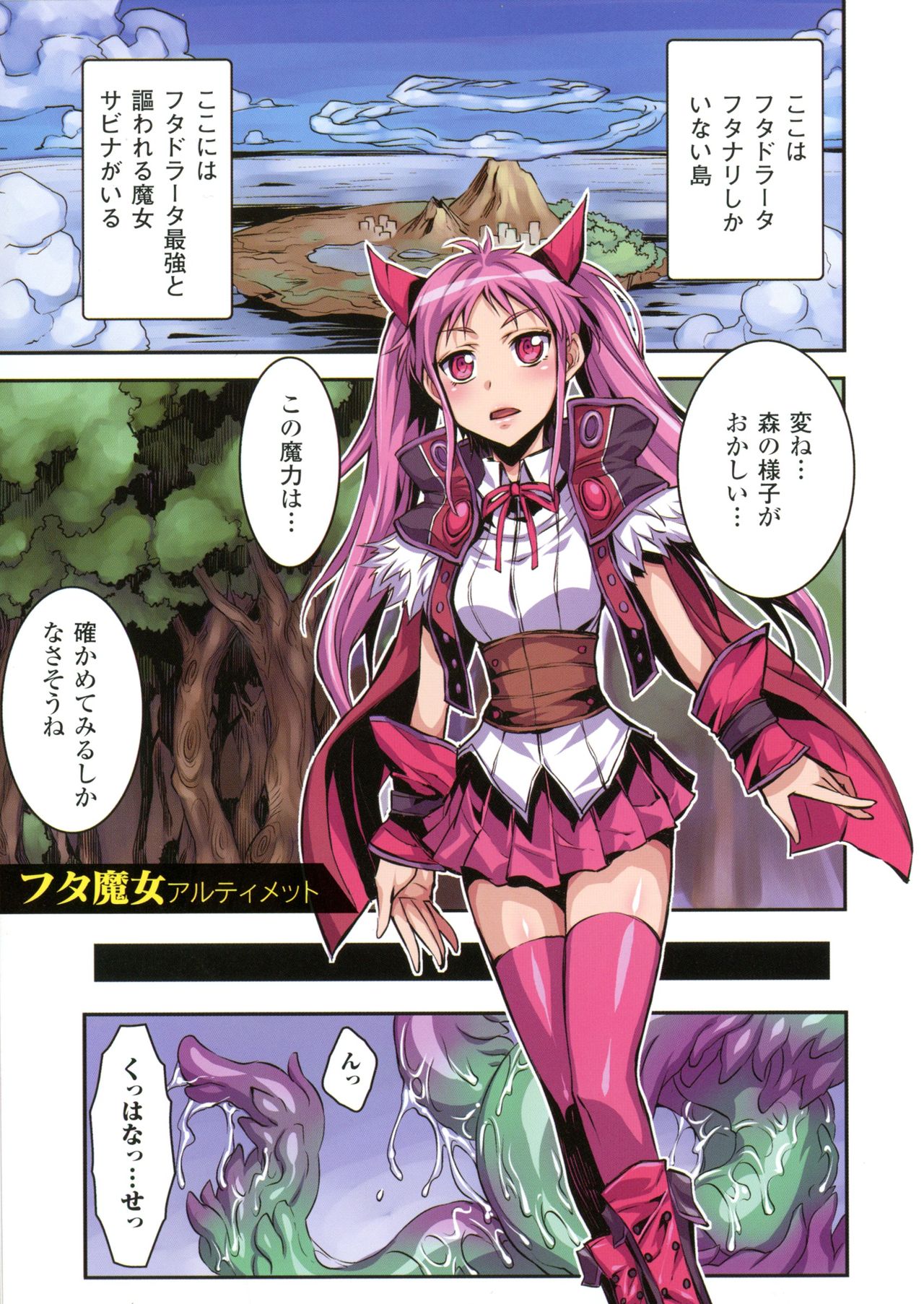 Futa Majo Ecstasy page 5 full