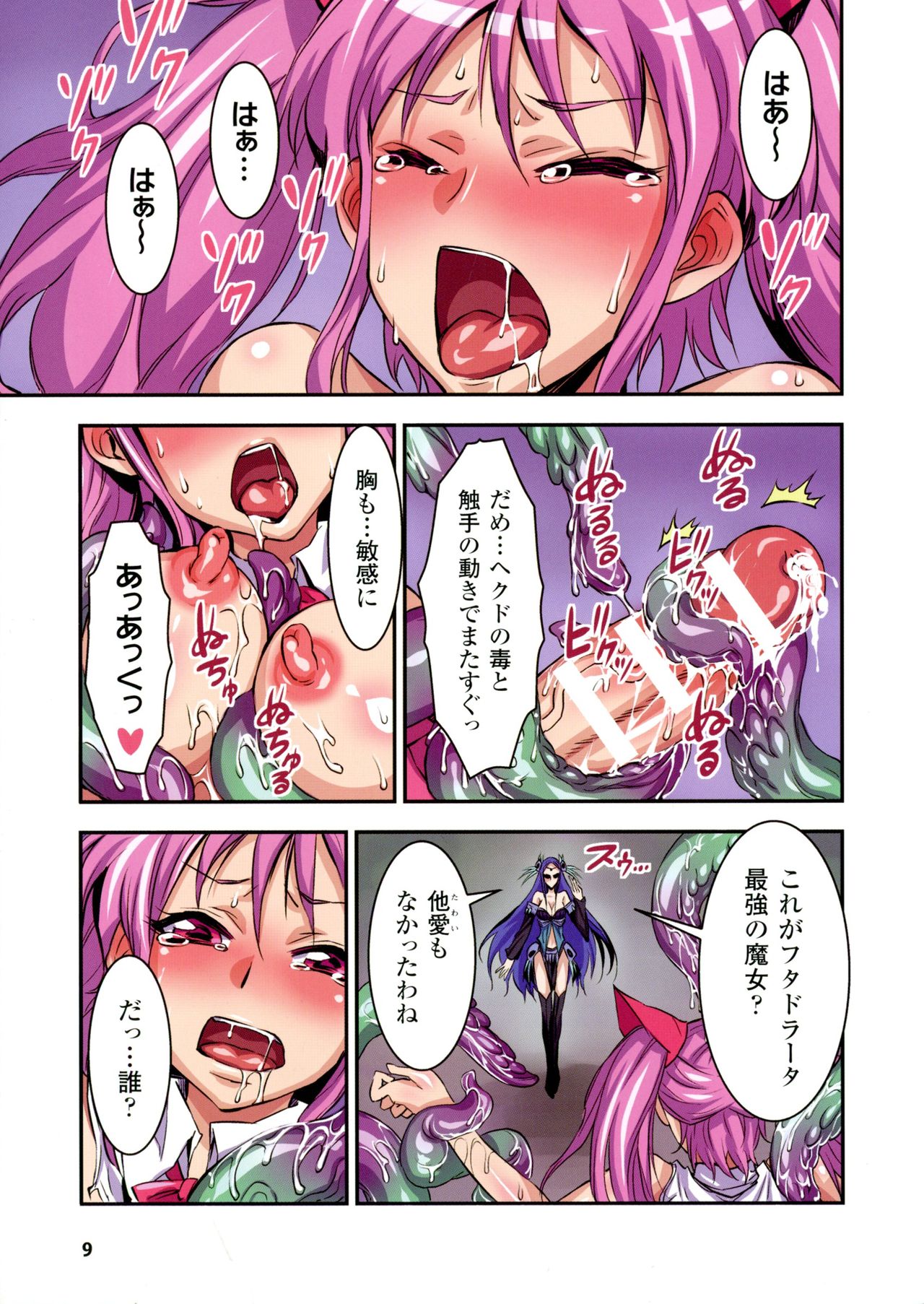 Futa Majo Ecstasy page 9 full
