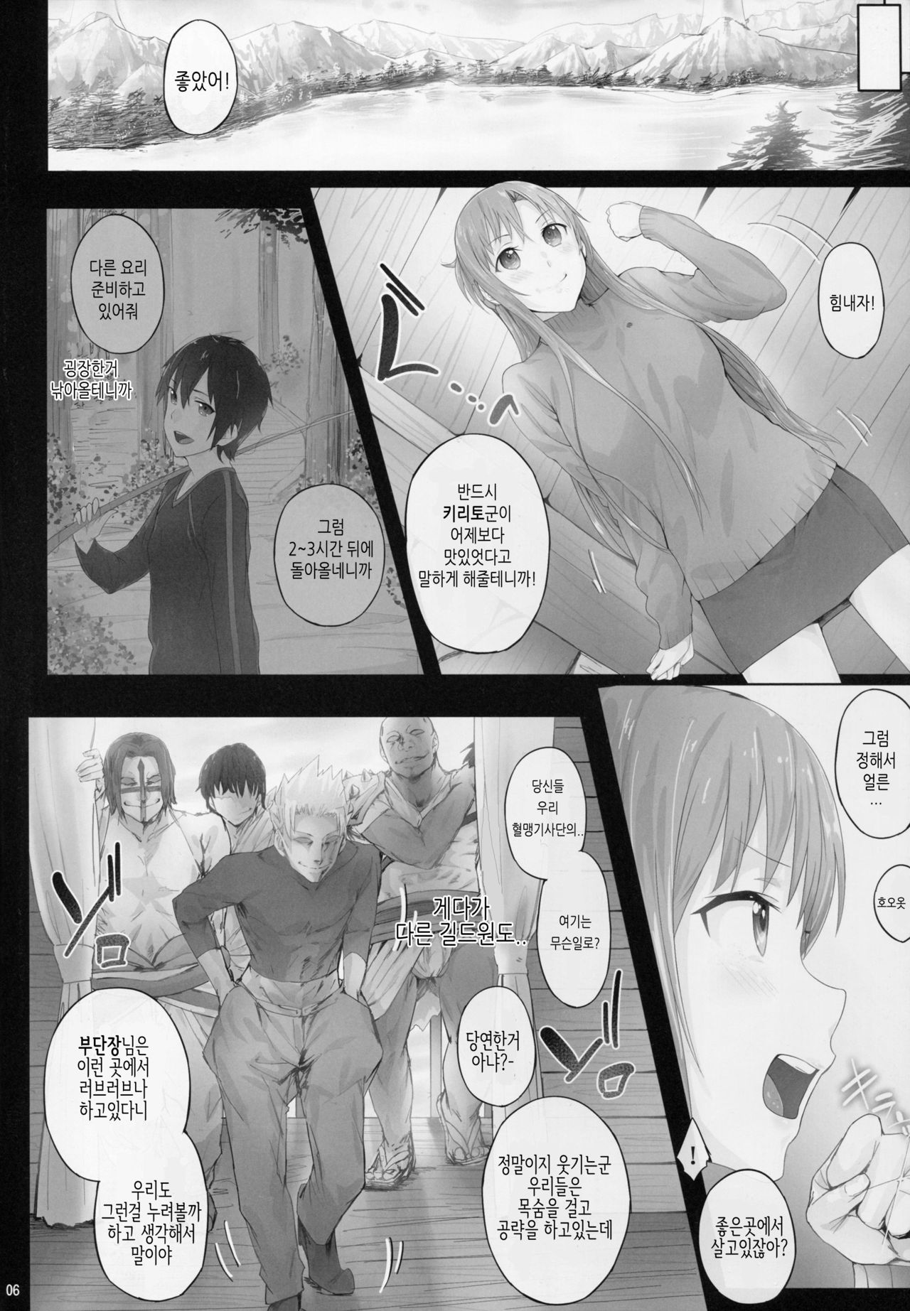 Asunama 4 | 아스나마 4 page 7 full