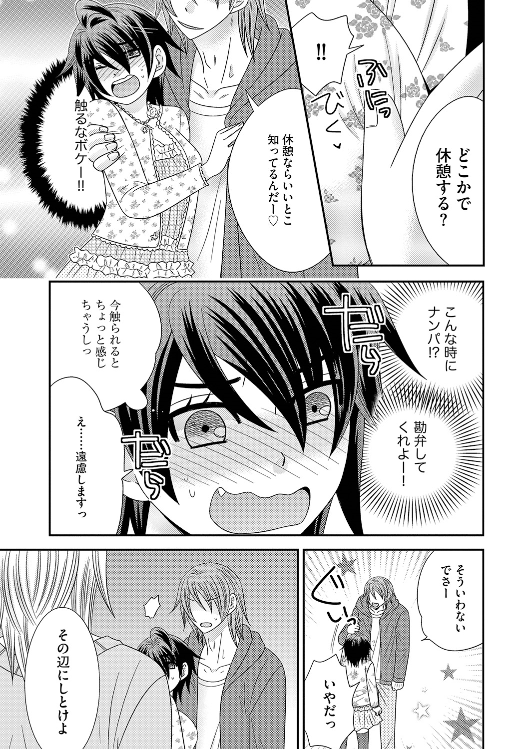 Chinko. ~Nyotaika Shita Ore wa Are o Soushitsu Shita!~ 3 page 11 full