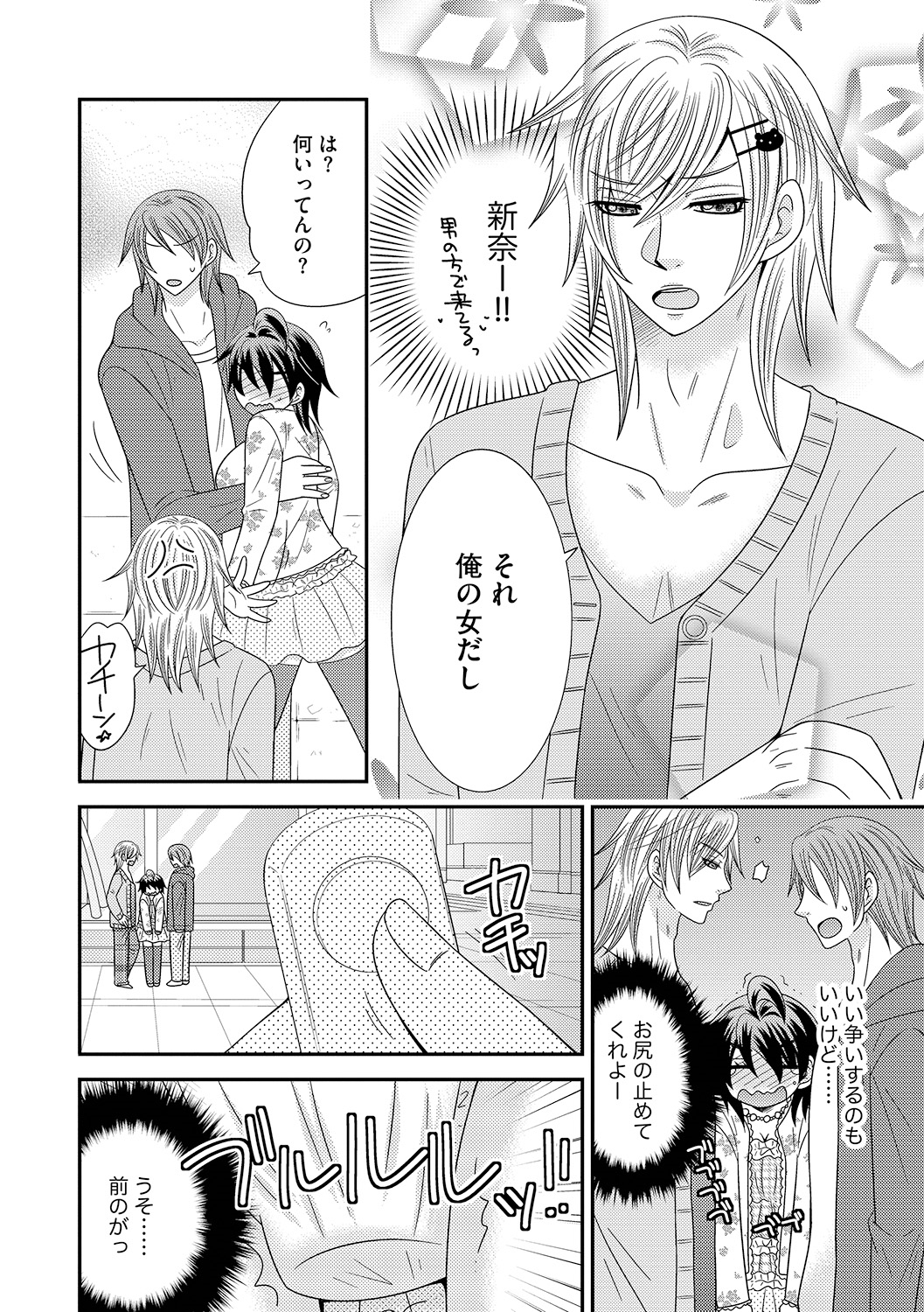 Chinko. ~Nyotaika Shita Ore wa Are o Soushitsu Shita!~ 3 page 12 full