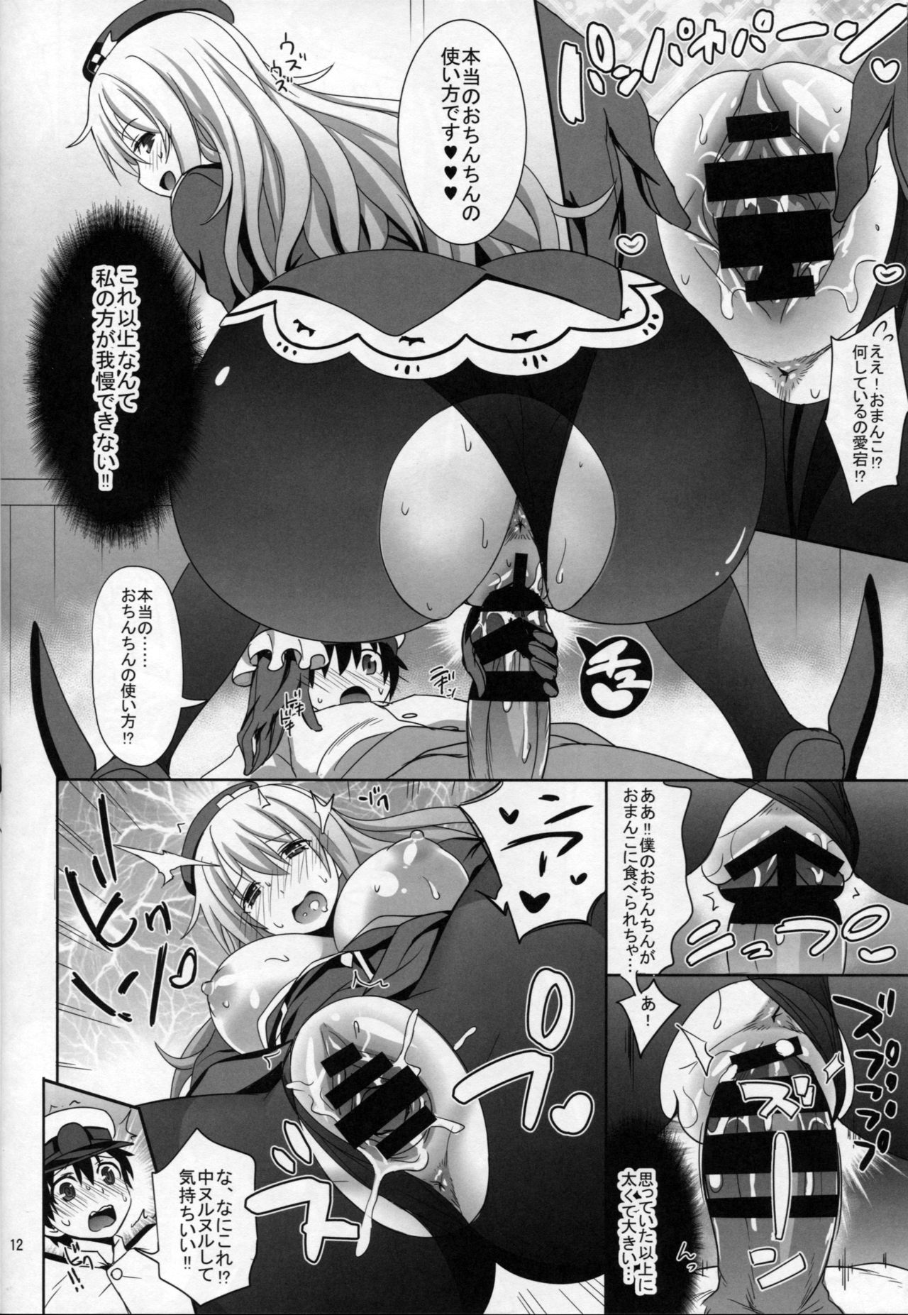 Atago-san ga Shounen Teitoku ni Ochinchin no Tsukaikata o Oshiechau Hon page 11 full
