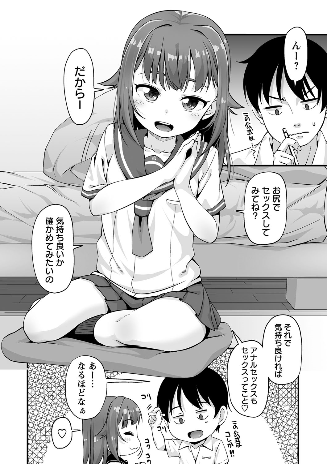 COMIC Masyo 2016-12 page 10 full
