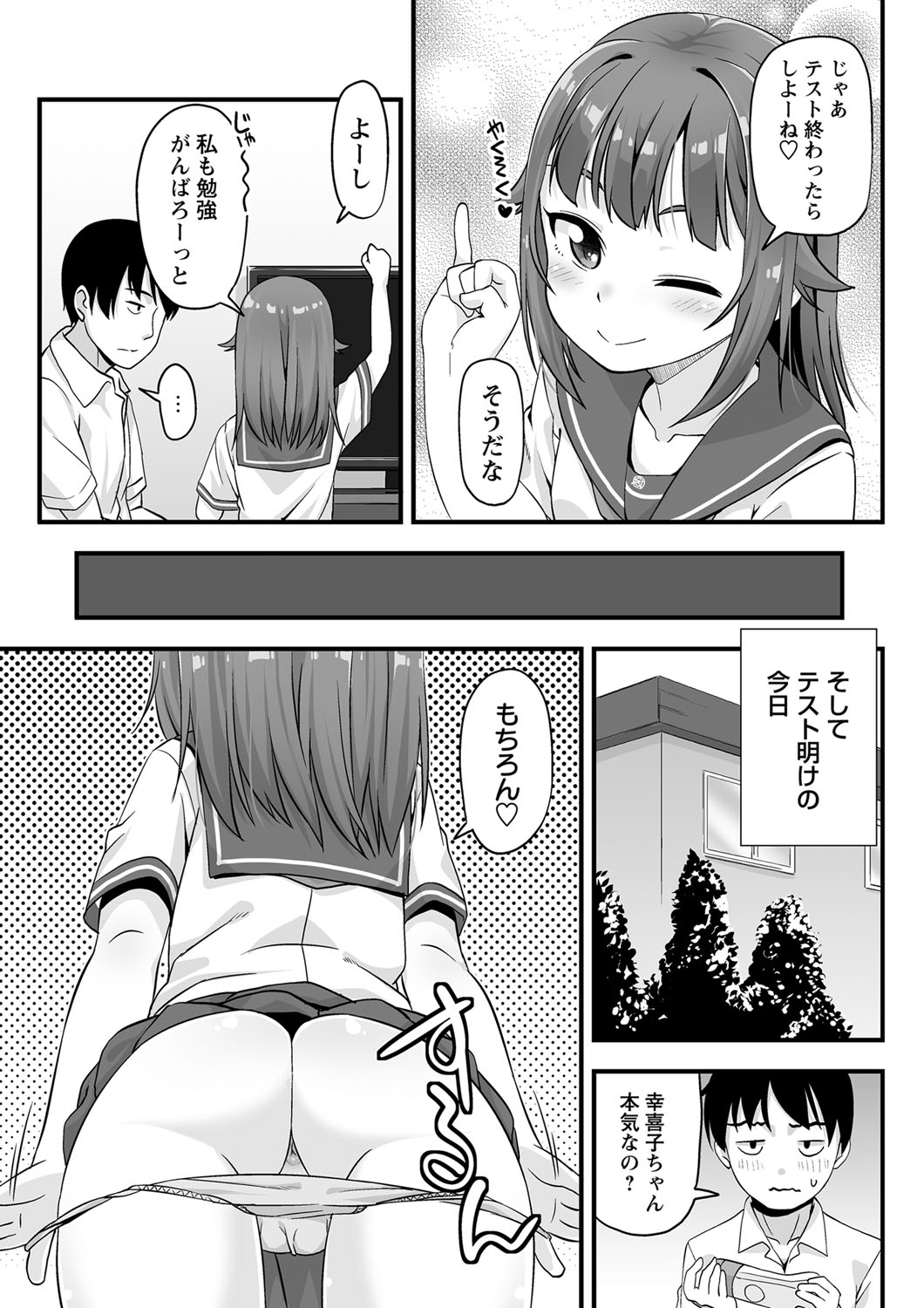 COMIC Masyo 2016-12 page 11 full