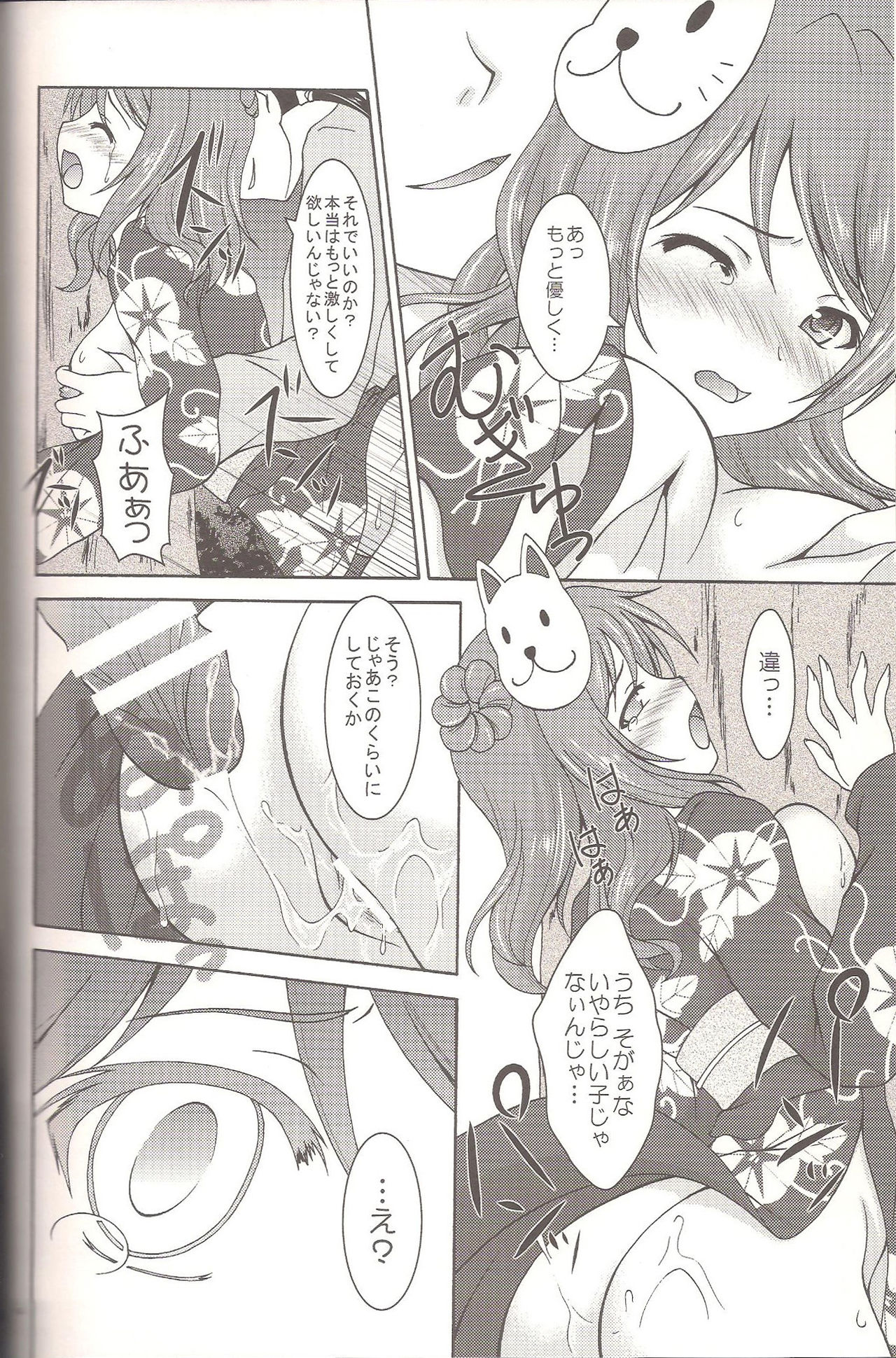 Urakaze to Yoru no Omatsuri page 12 full