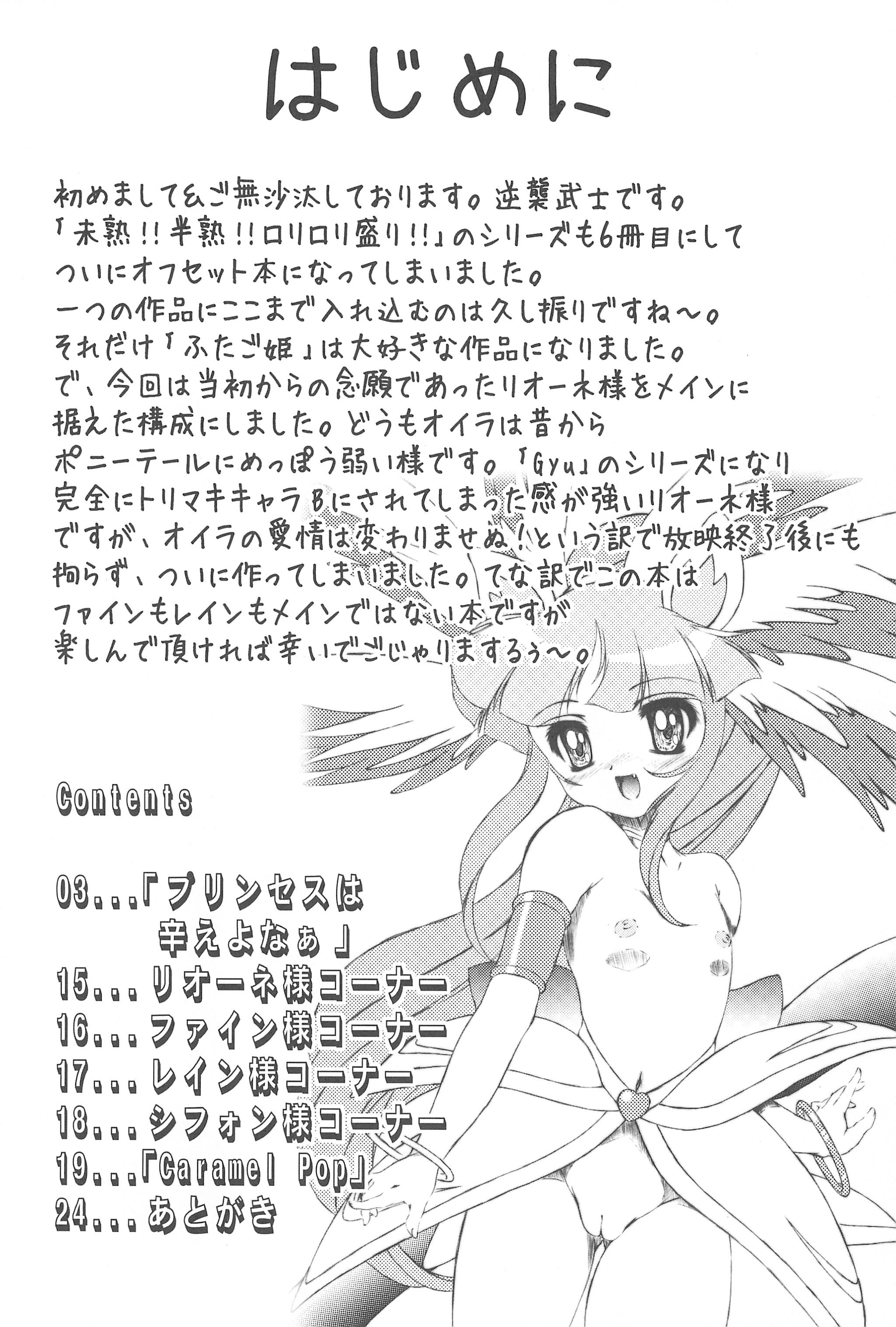 Mijuku!! Hanjuku!! Lori Lori Mori!! 6 page 6 full