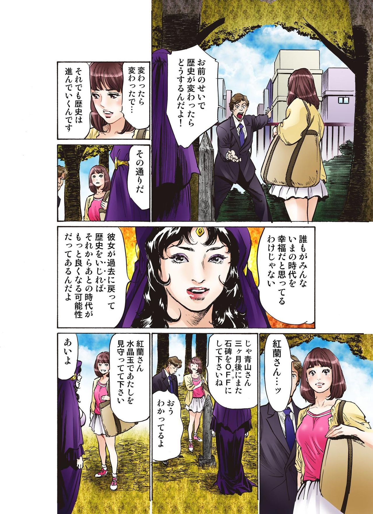 Oedo de Ecchi Shimasu! 2 page 10 full