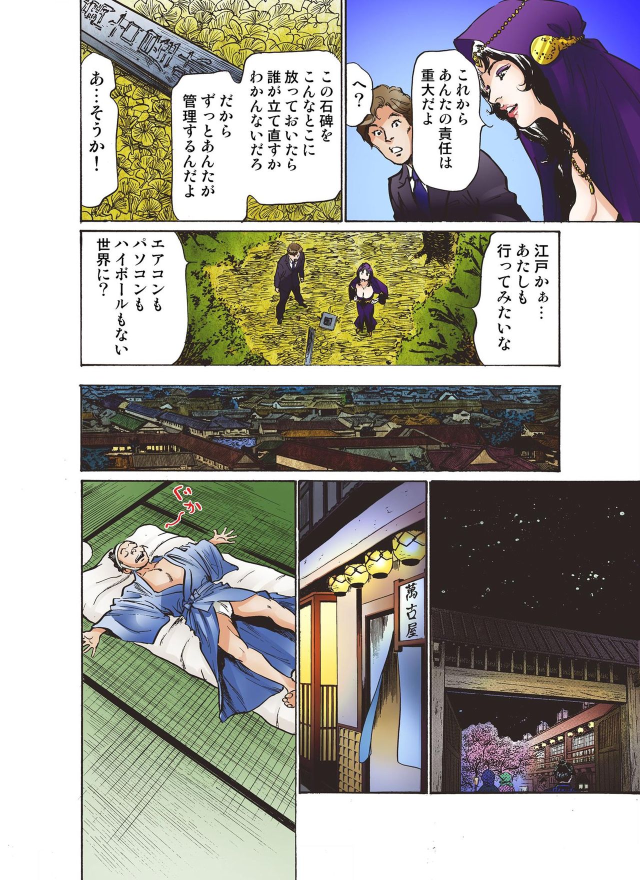 Oedo de Ecchi Shimasu! 2 page 12 full