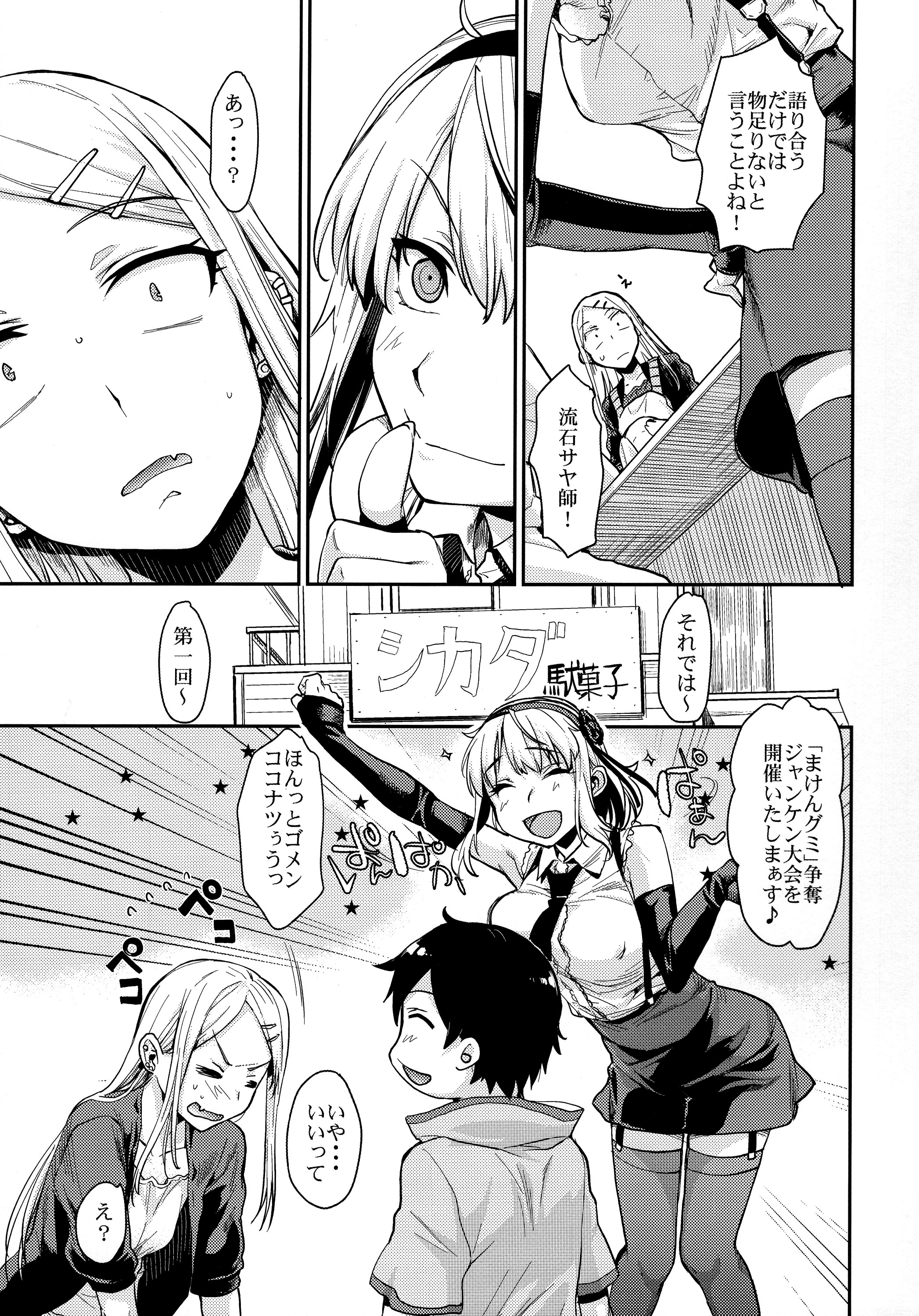 Sayashi Dashi page 7 full