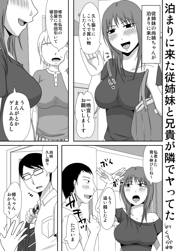 Tomari ni Kita Itoko to Aniki ga Tonari de Yatteta page 1 full