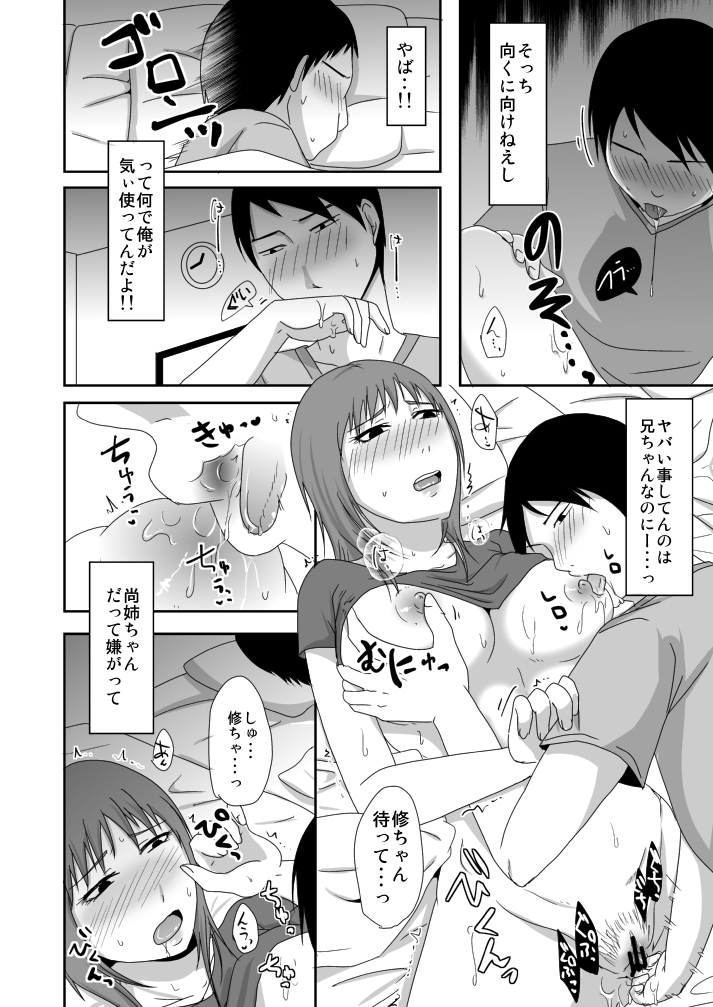 Tomari ni Kita Itoko to Aniki ga Tonari de Yatteta page 4 full