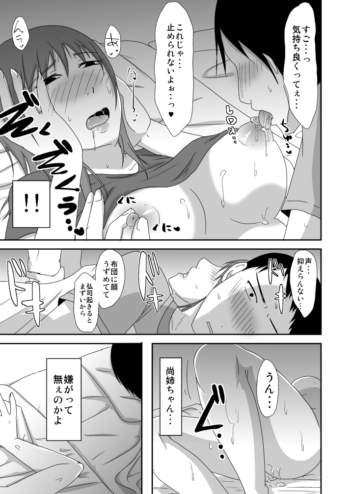 Tomari ni Kita Itoko to Aniki ga Tonari de Yatteta page 5 full