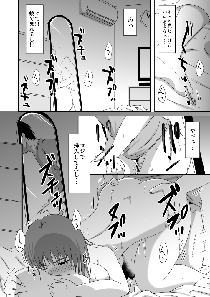 Tomari ni Kita Itoko to Aniki ga Tonari de Yatteta page 6 full