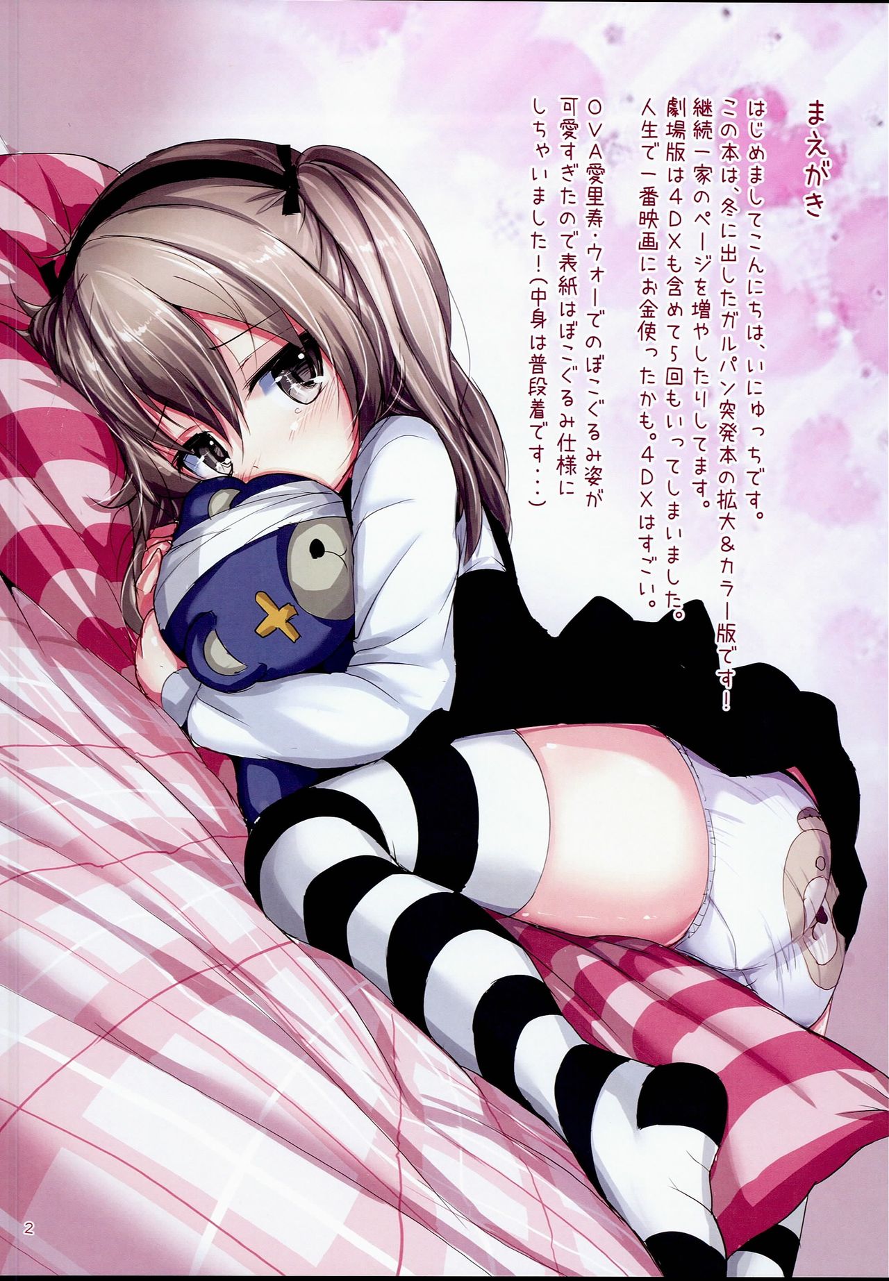 Arisu-chan no Himitsu no Asobi page 2 full