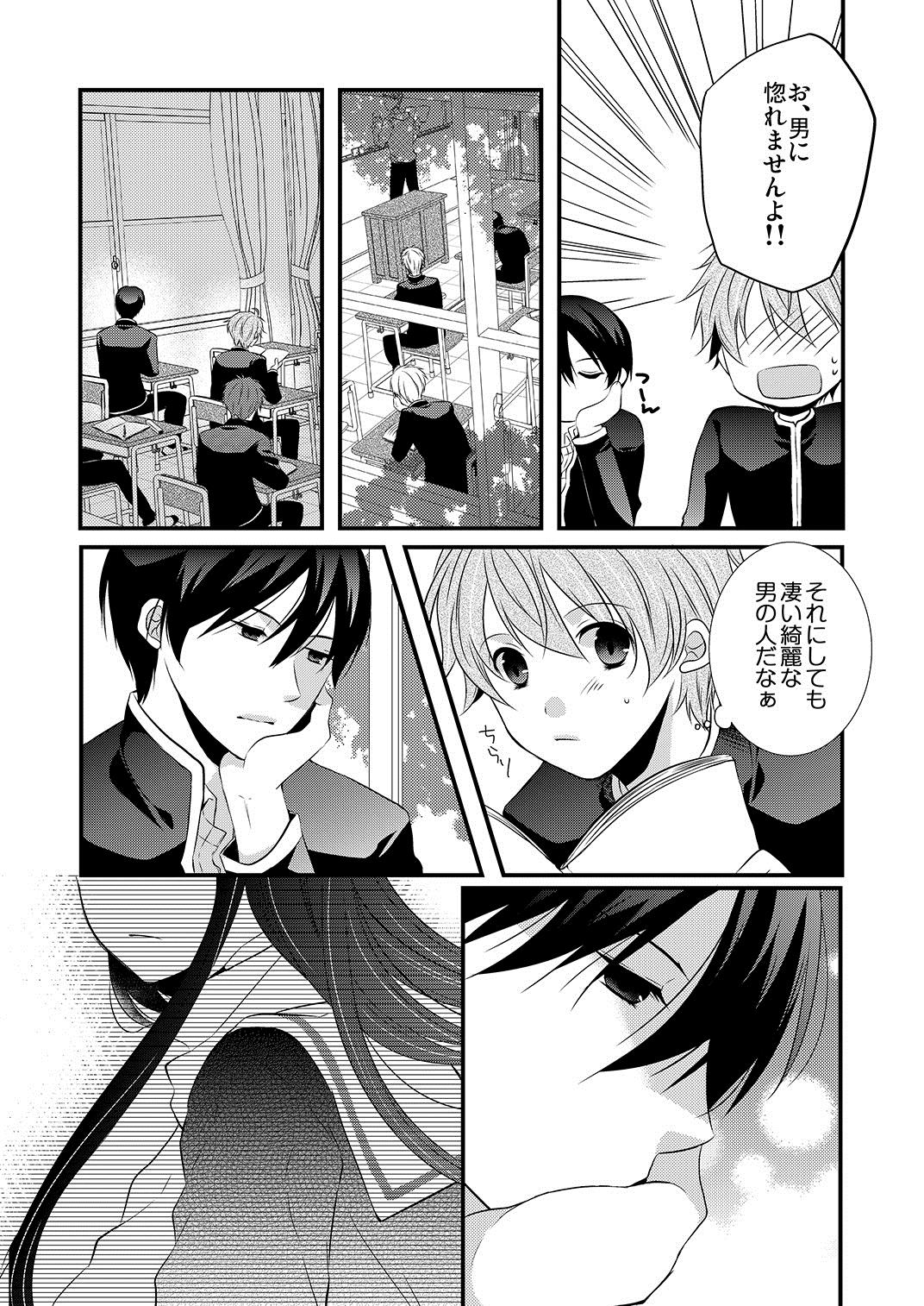 Kedamono Danshi to Black Keiyaku Josou Danshi ni Shitsukerareteimasu page 12 full