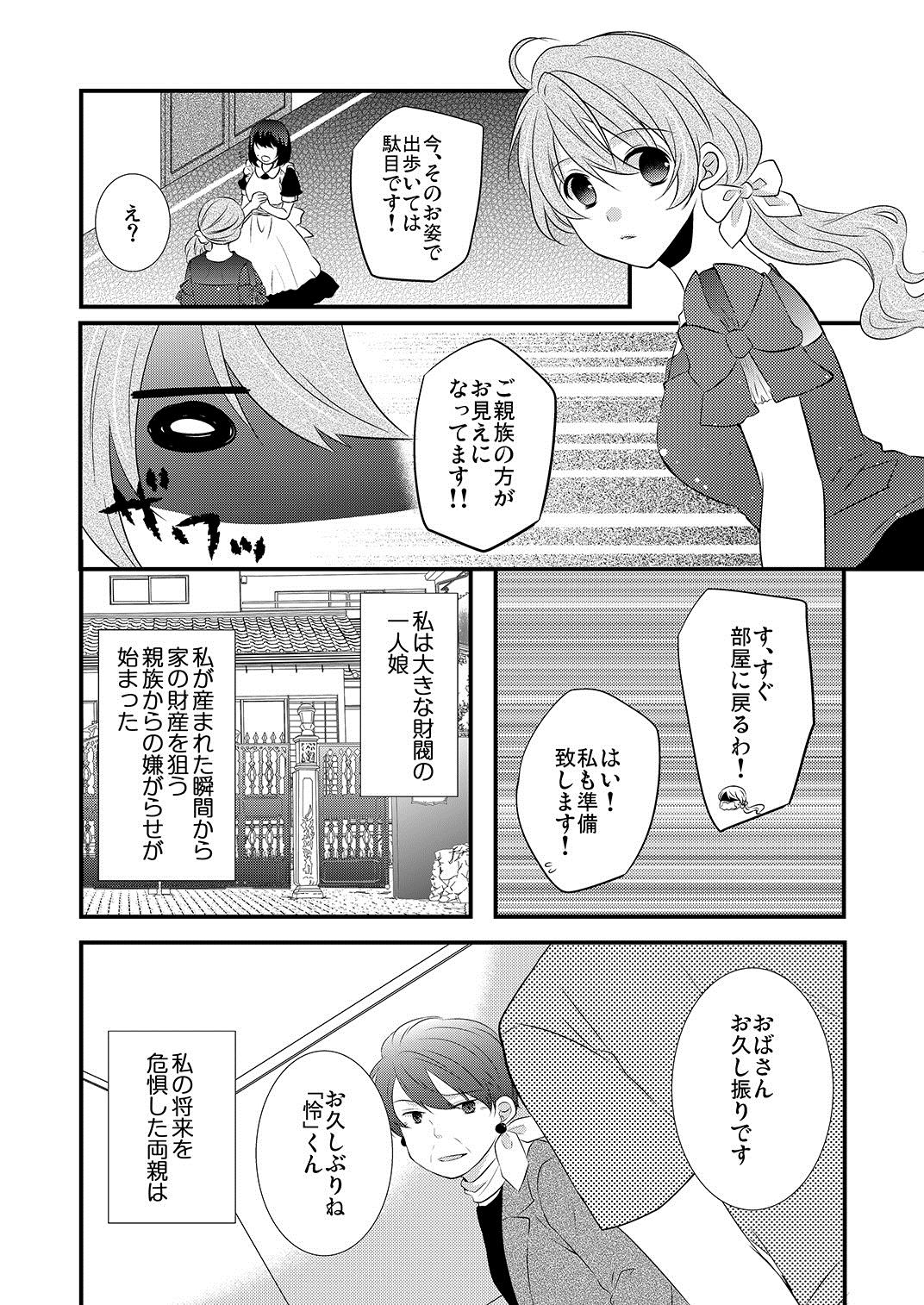 Kedamono Danshi to Black Keiyaku Josou Danshi ni Shitsukerareteimasu page 5 full