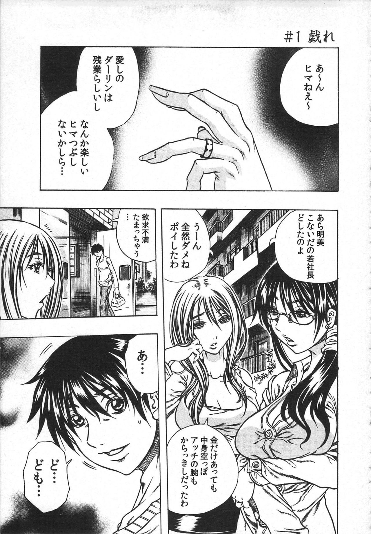 Haitoku Rensa page 9 full