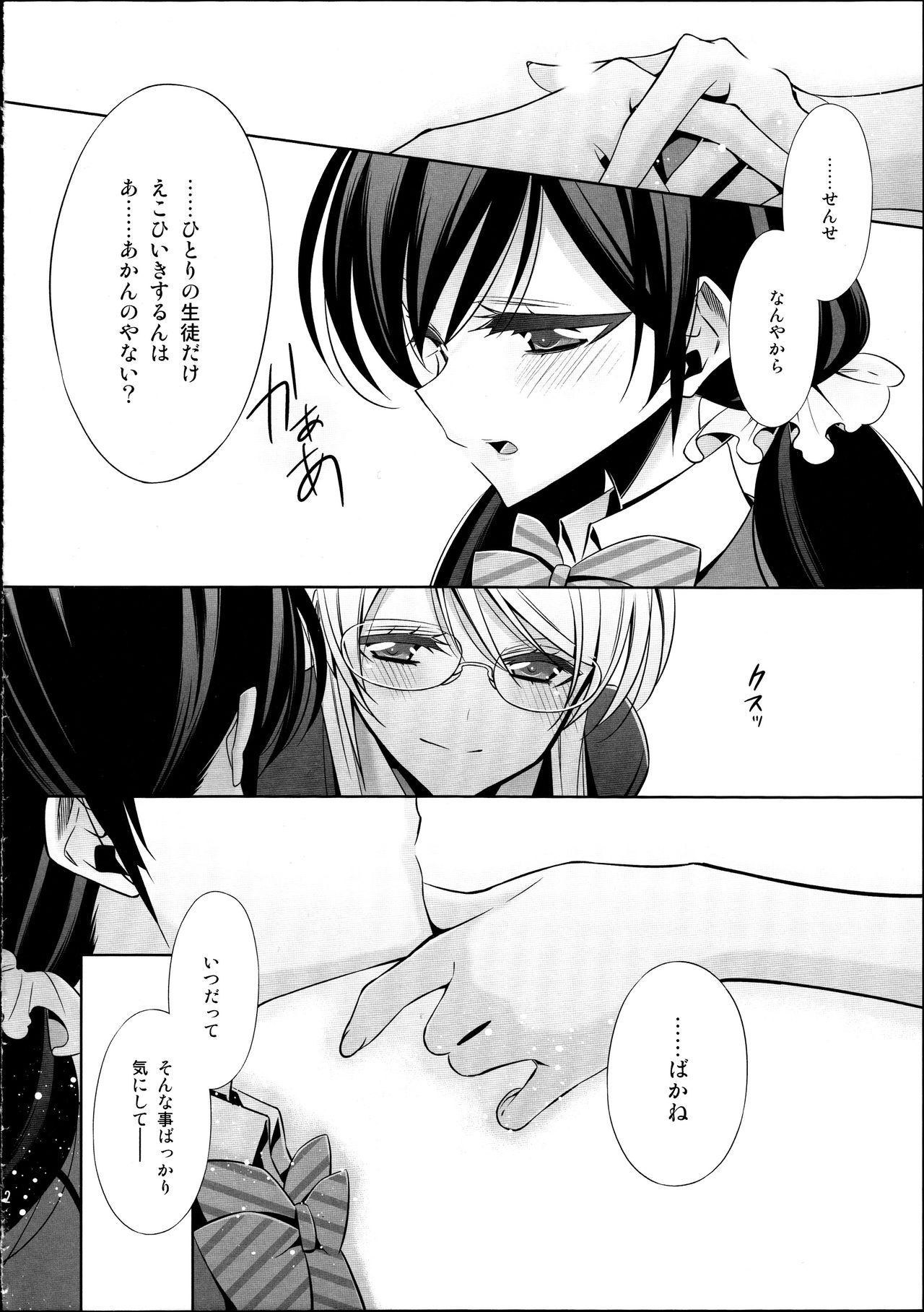 Houkago no Seitokaishitsu page 11 full