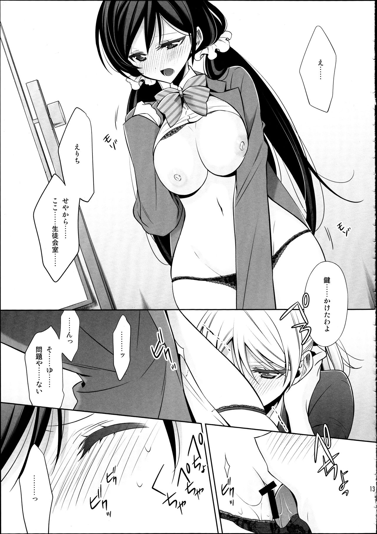 Houkago no Seitokaishitsu page 12 full