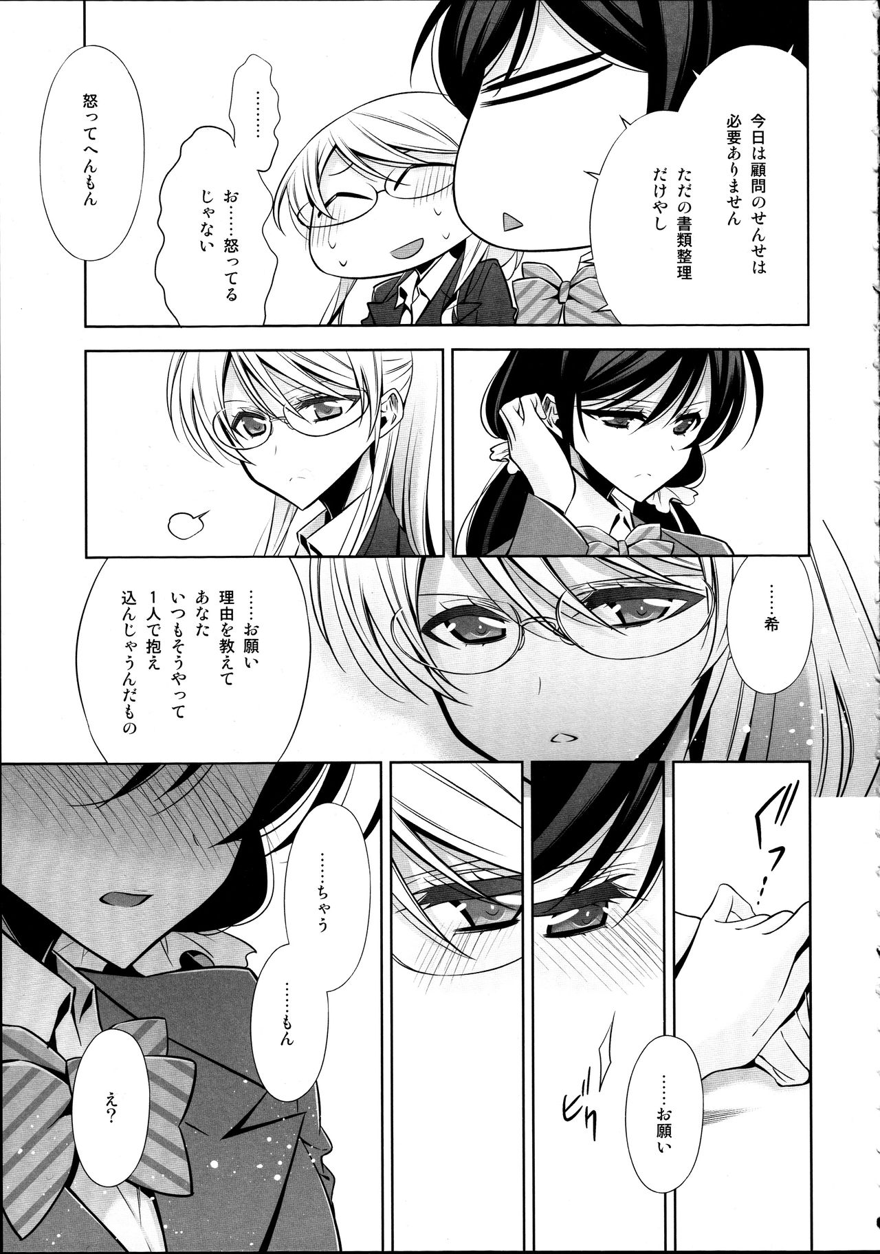 Houkago no Seitokaishitsu page 6 full
