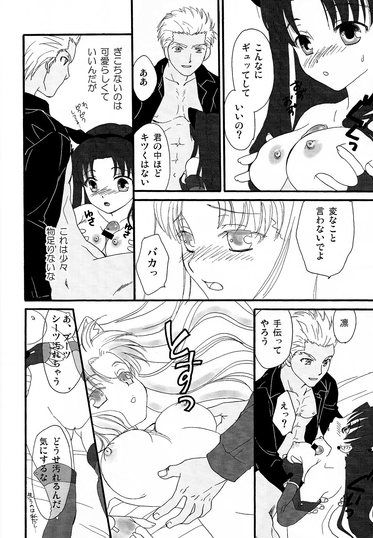 Dekkaku Nacchatta! page 11 full