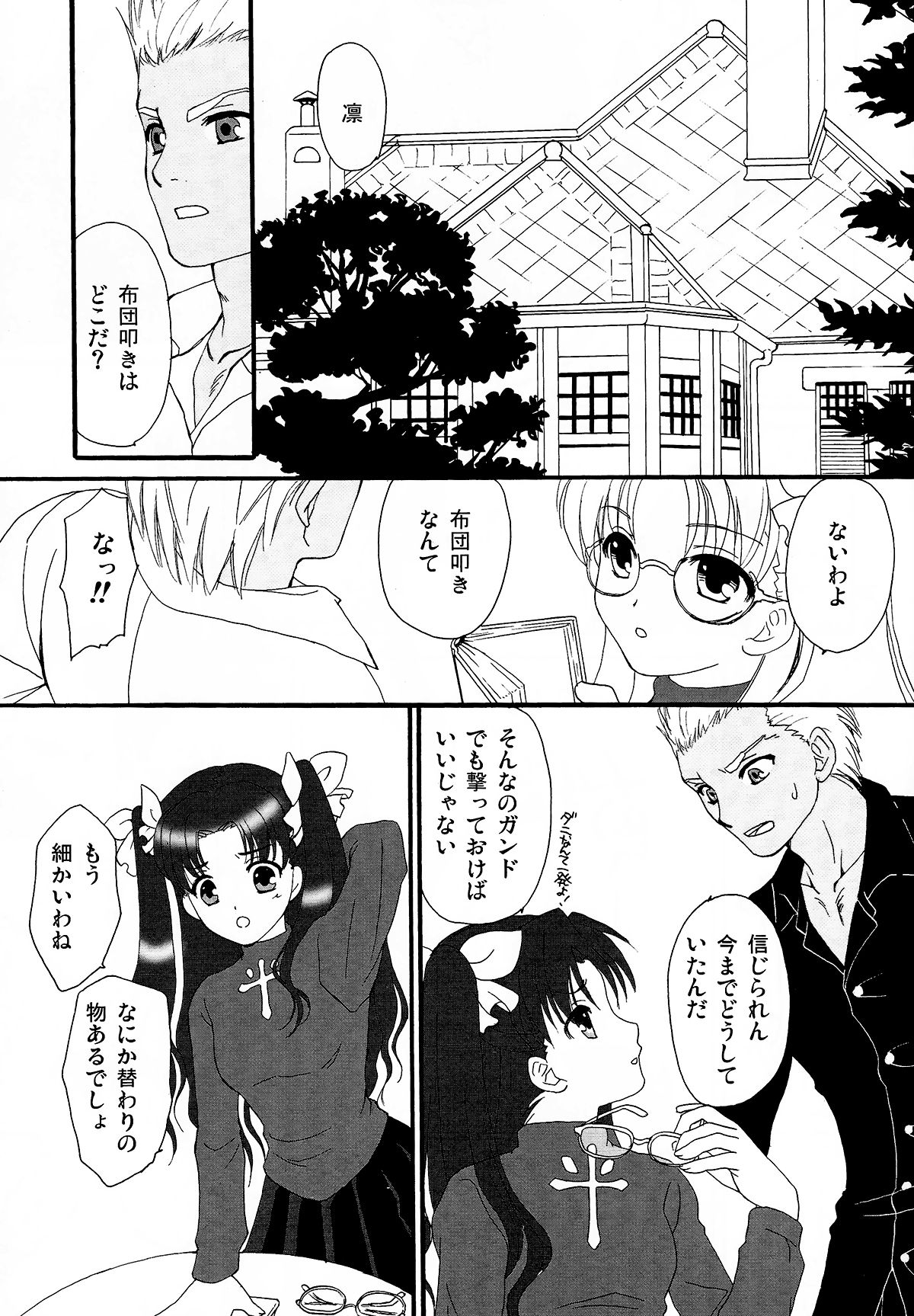 Dekkaku Nacchatta! page 4 full