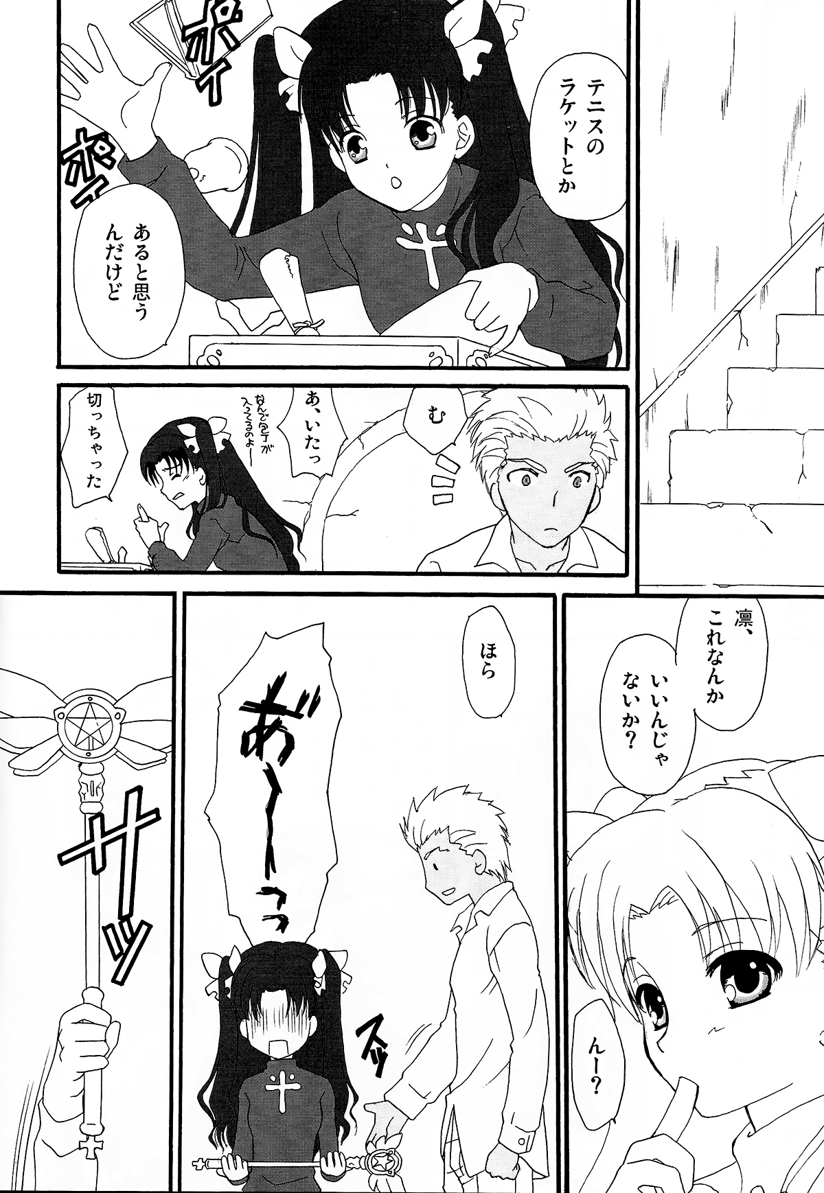 Dekkaku Nacchatta! page 5 full