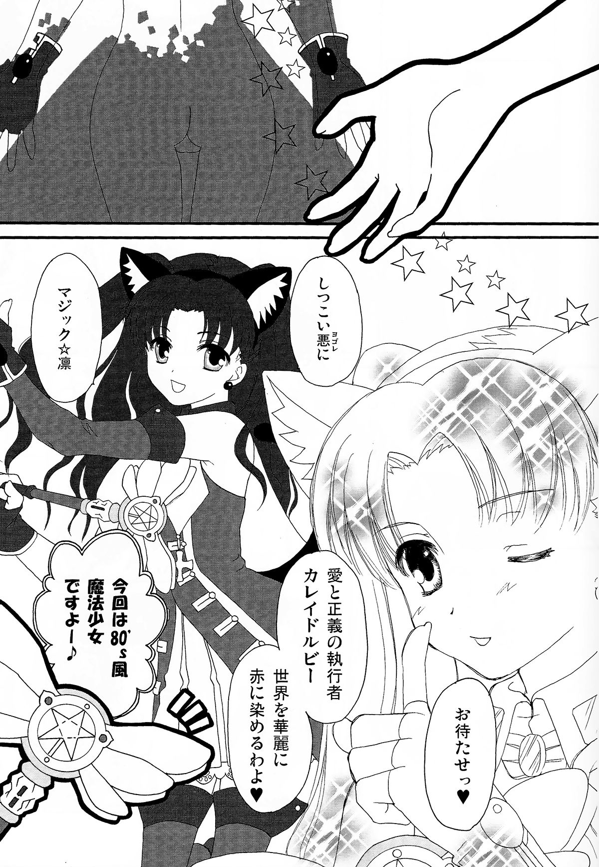 Dekkaku Nacchatta! page 6 full