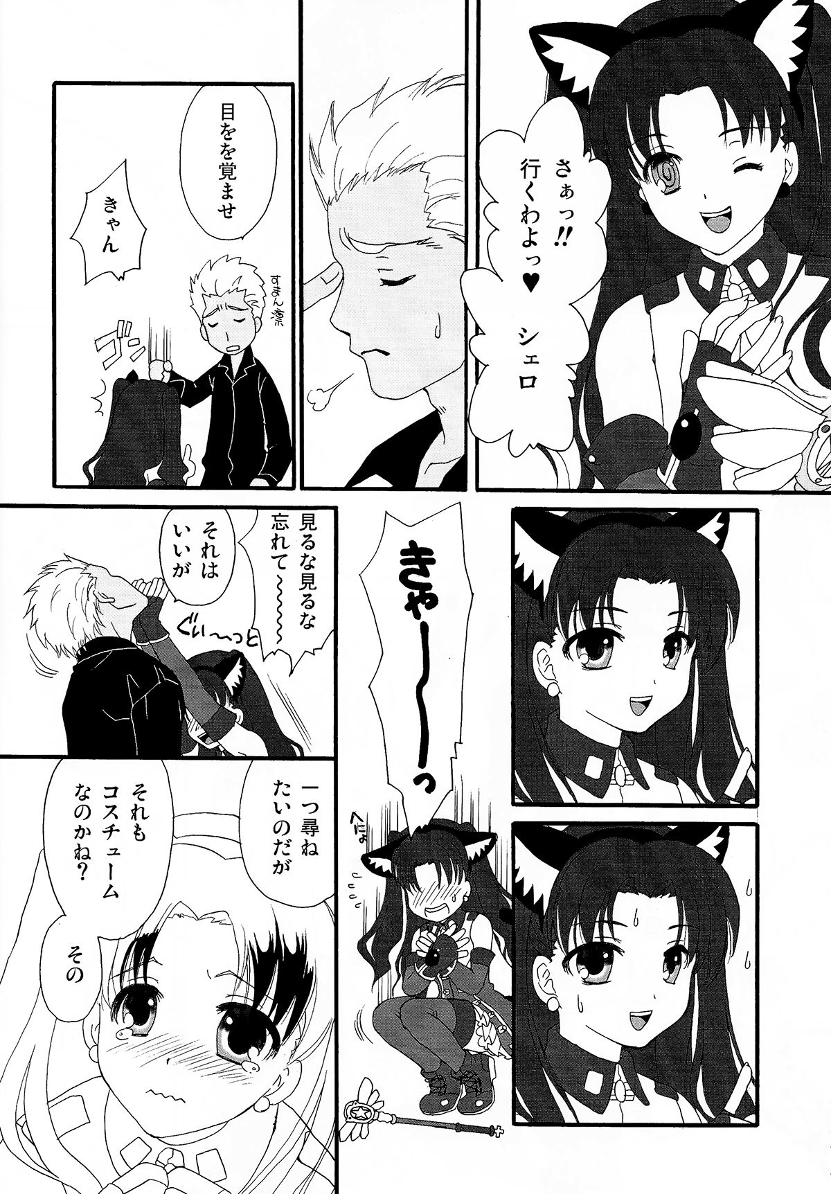 Dekkaku Nacchatta! page 7 full