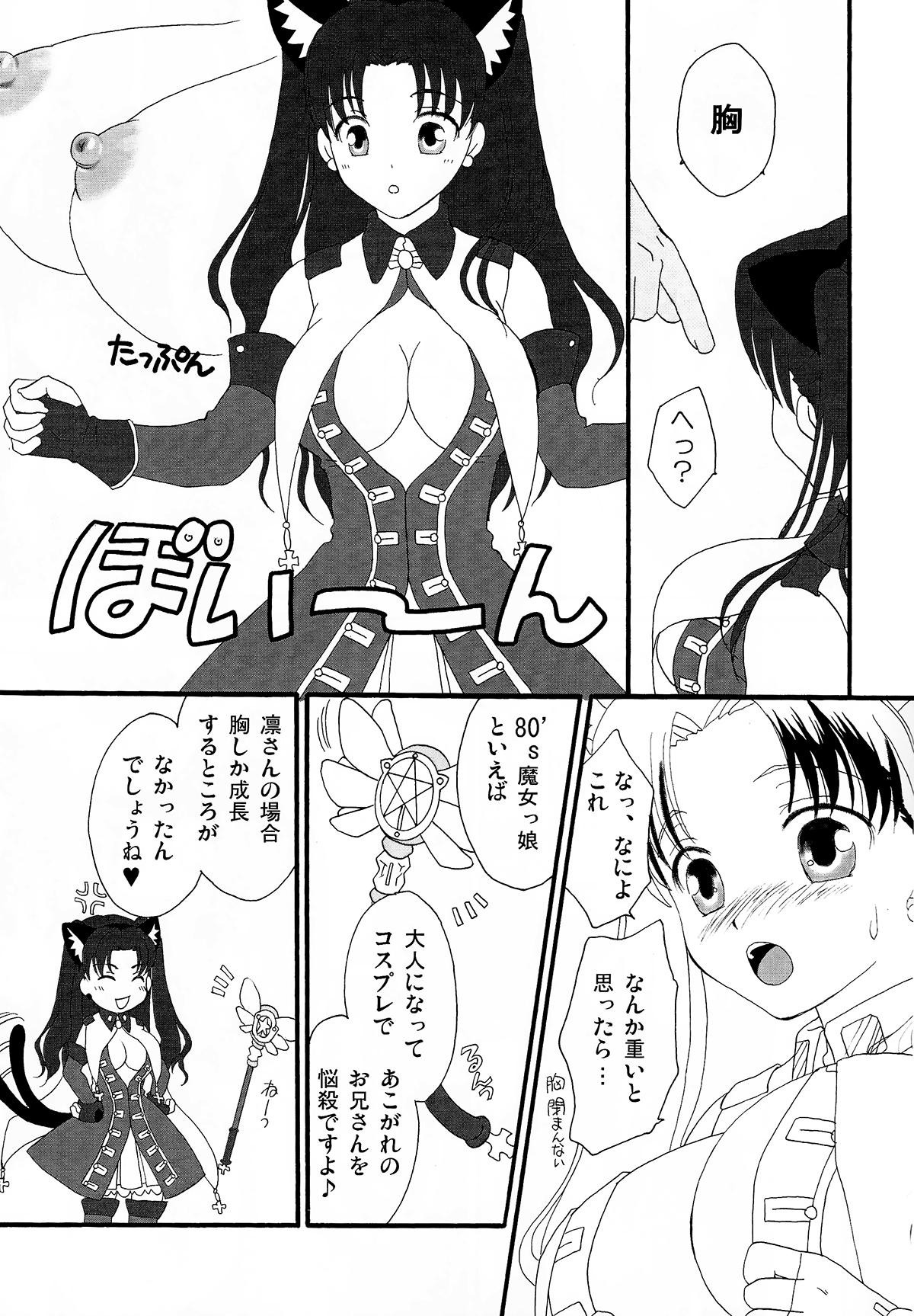 Dekkaku Nacchatta! page 8 full