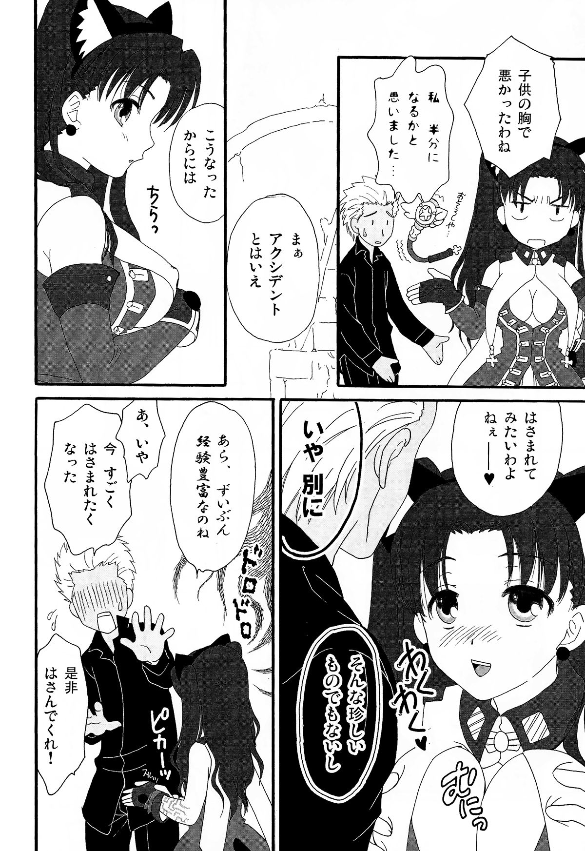 Dekkaku Nacchatta! page 9 full