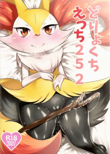 (Shinshun Kemoket) [Mizone Doubutsuen (Mizone)] Doryokuchi Ecchi 252 (Pokémon) [Russian] [planescape i love] cover