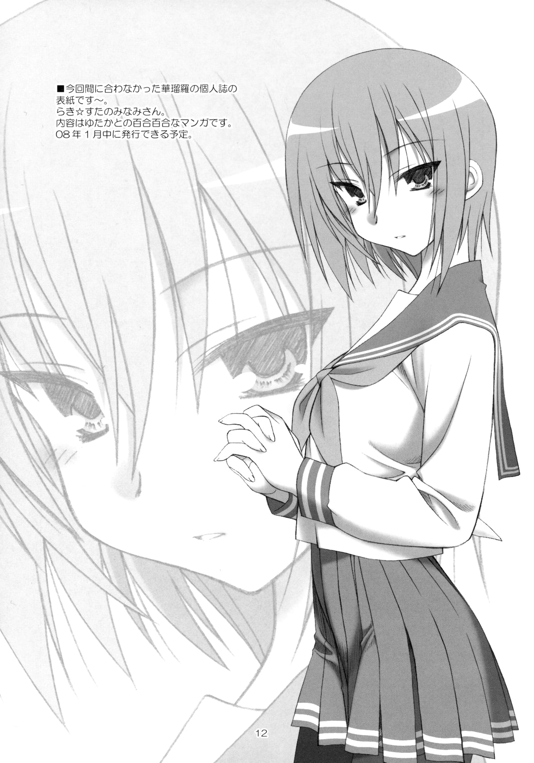 Choco-Cornet Mou Ikko. page 11 full