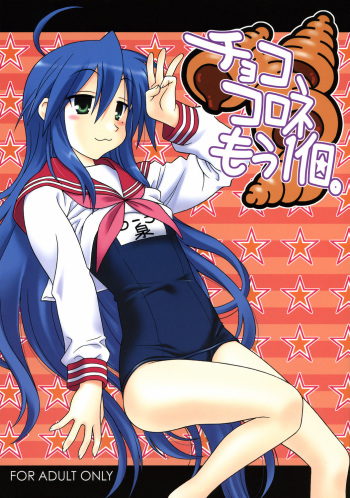 (C73) [Geiwamiwosukuu!! (Karura Syou, Tachi Tsubaki)] Choco-Cornet Mou Ikko. (Lucky Star) [English] [StolenTranslations] cover