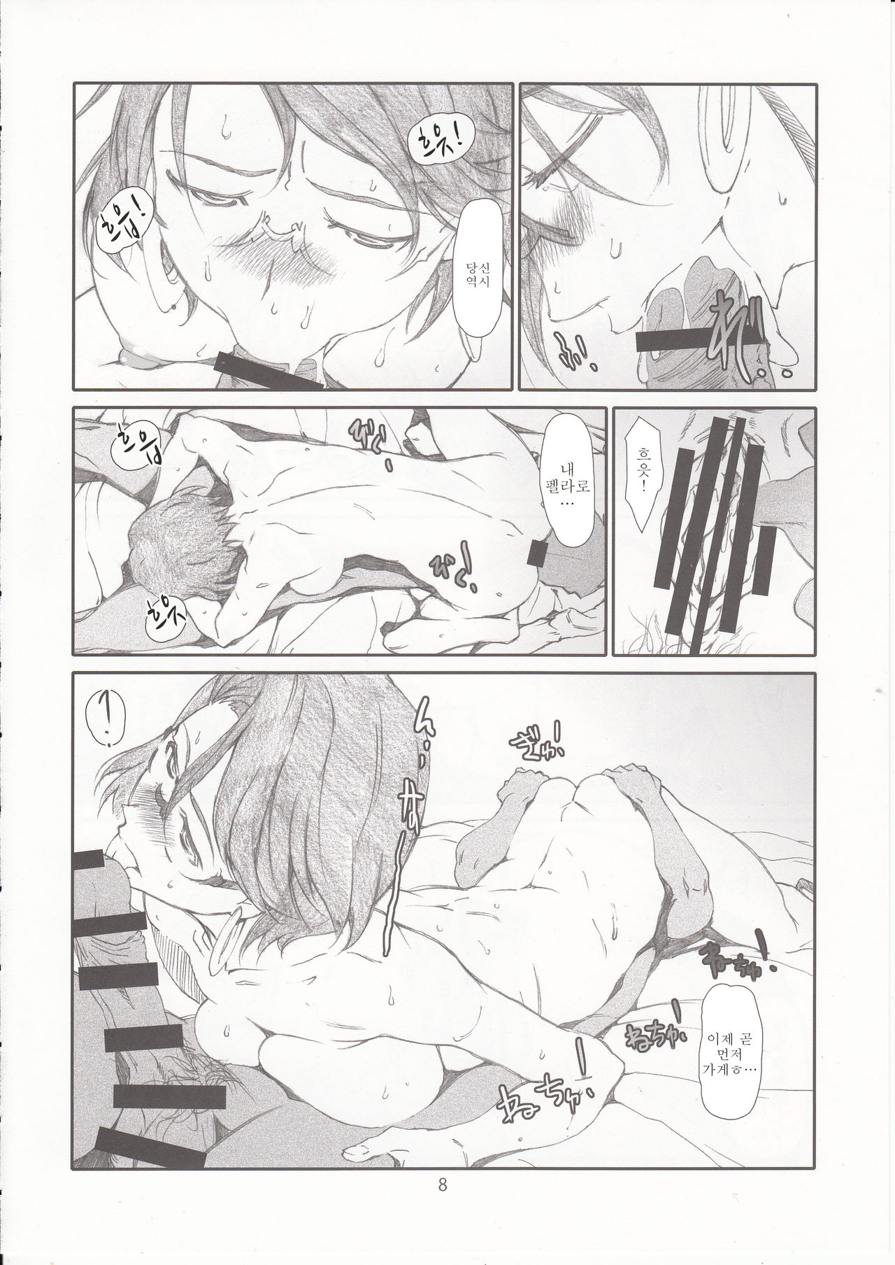 Ojousama no Shachou-sama page 5 full