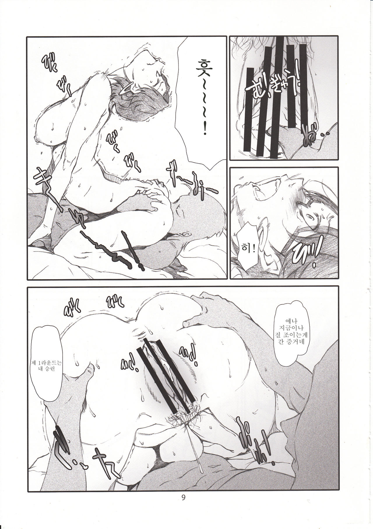 Ojousama no Shachou-sama page 6 full