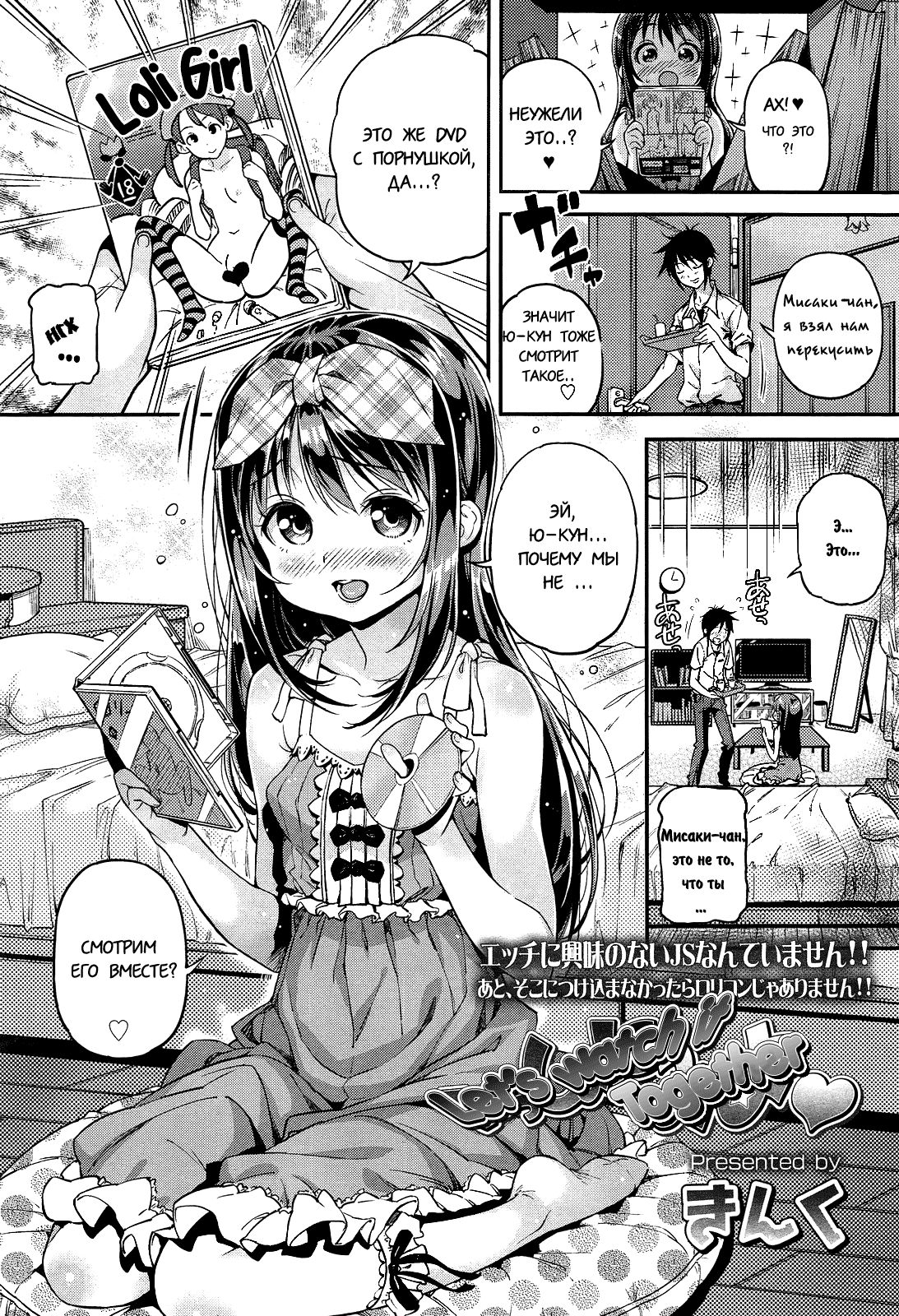 Isshoni Miyo | Let's watch it together! page 1 full