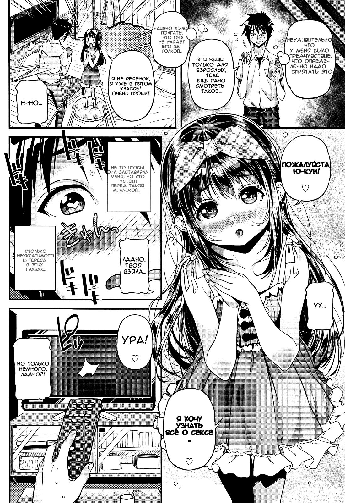 Isshoni Miyo | Let's watch it together! page 4 full