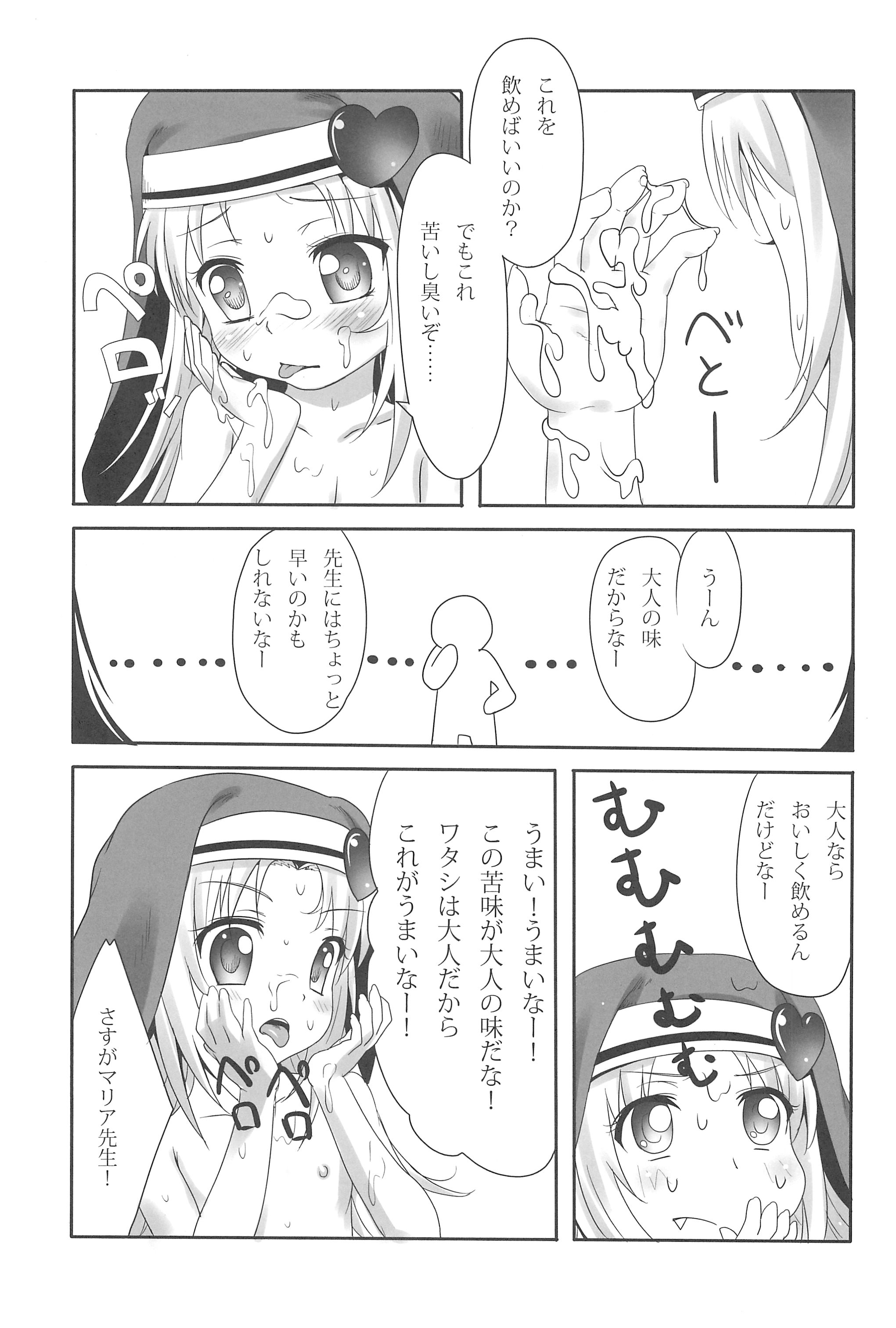 Mata Damasareru Tokoro Datta! page 11 full