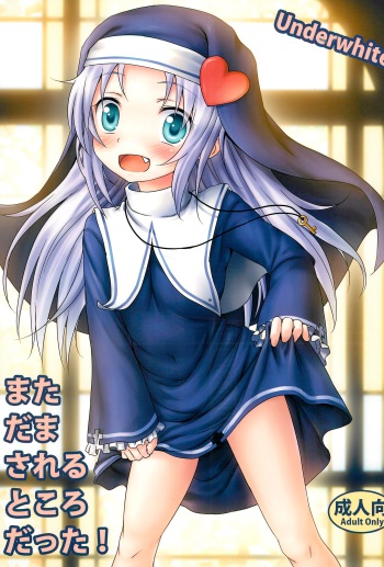 (SC55) [Underwhite (broiler)] Mata Damasareru Tokoro Datta! (Boku wa Tomodachi ga Sukunai) cover