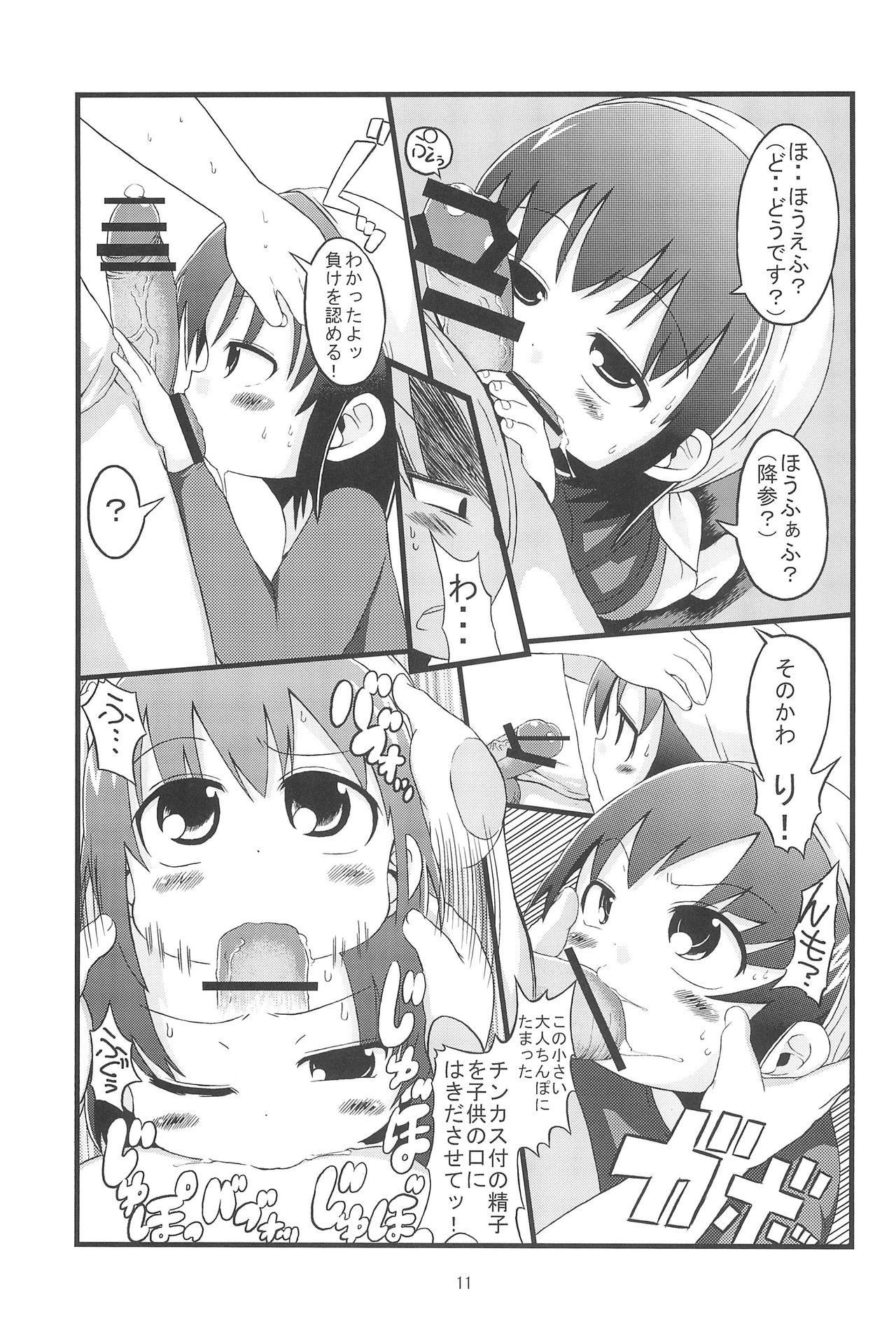 Kenka suru hodo page 11 full
