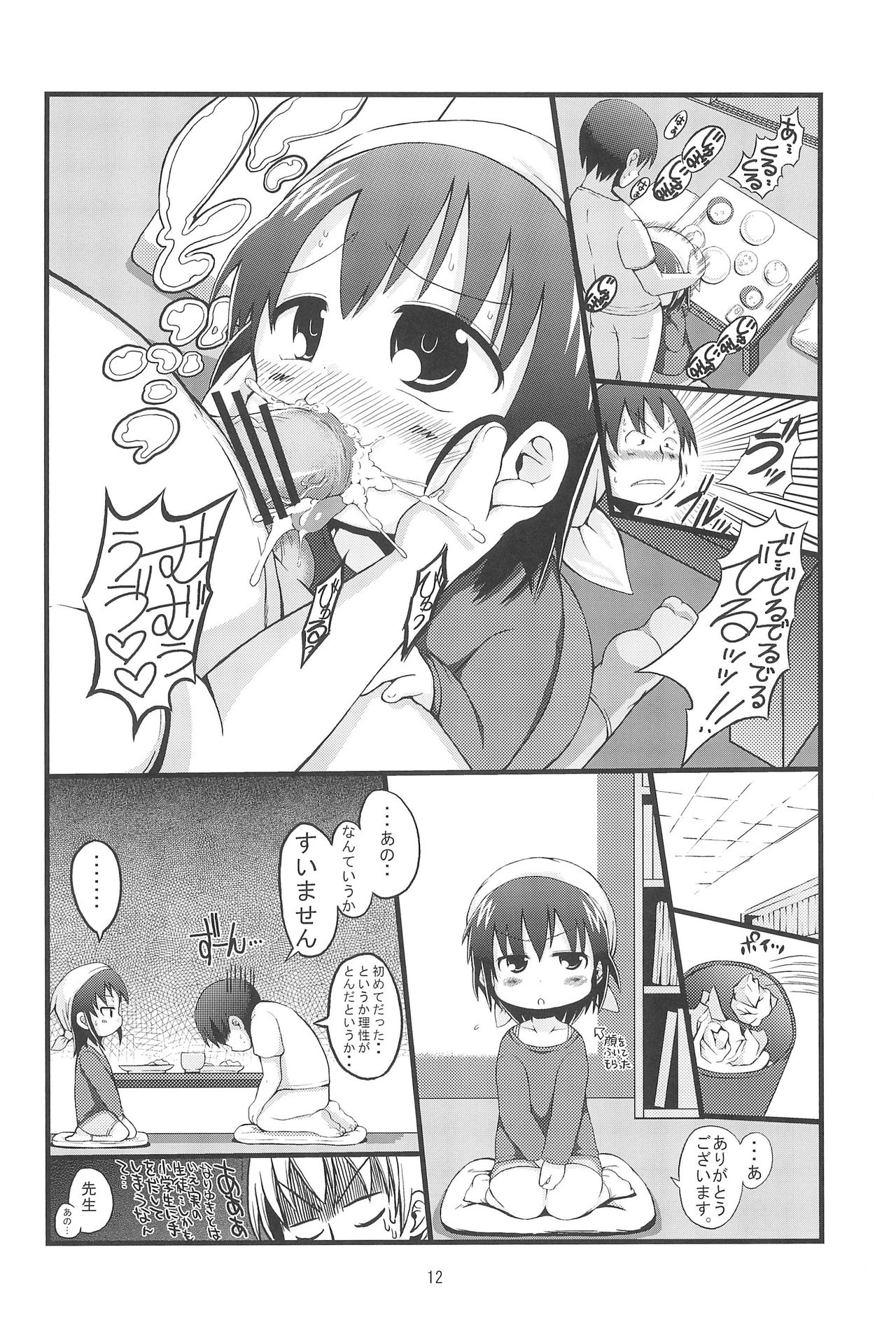 Kenka suru hodo page 12 full