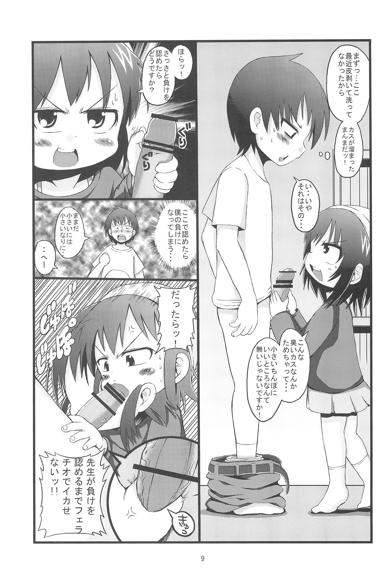 Kenka suru hodo page 9 full
