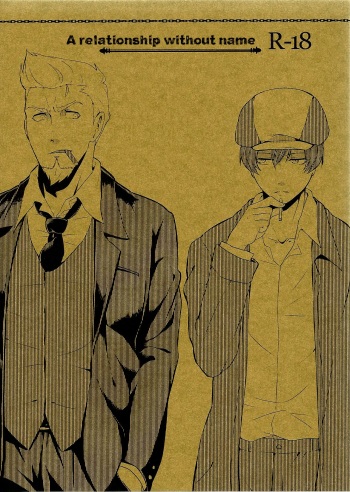 [Aoirobindume (Shourin Kiyoshi)] Na no Nai Kankei | A Relationship Without Name (91 Days) [English] [cryofblood] cover