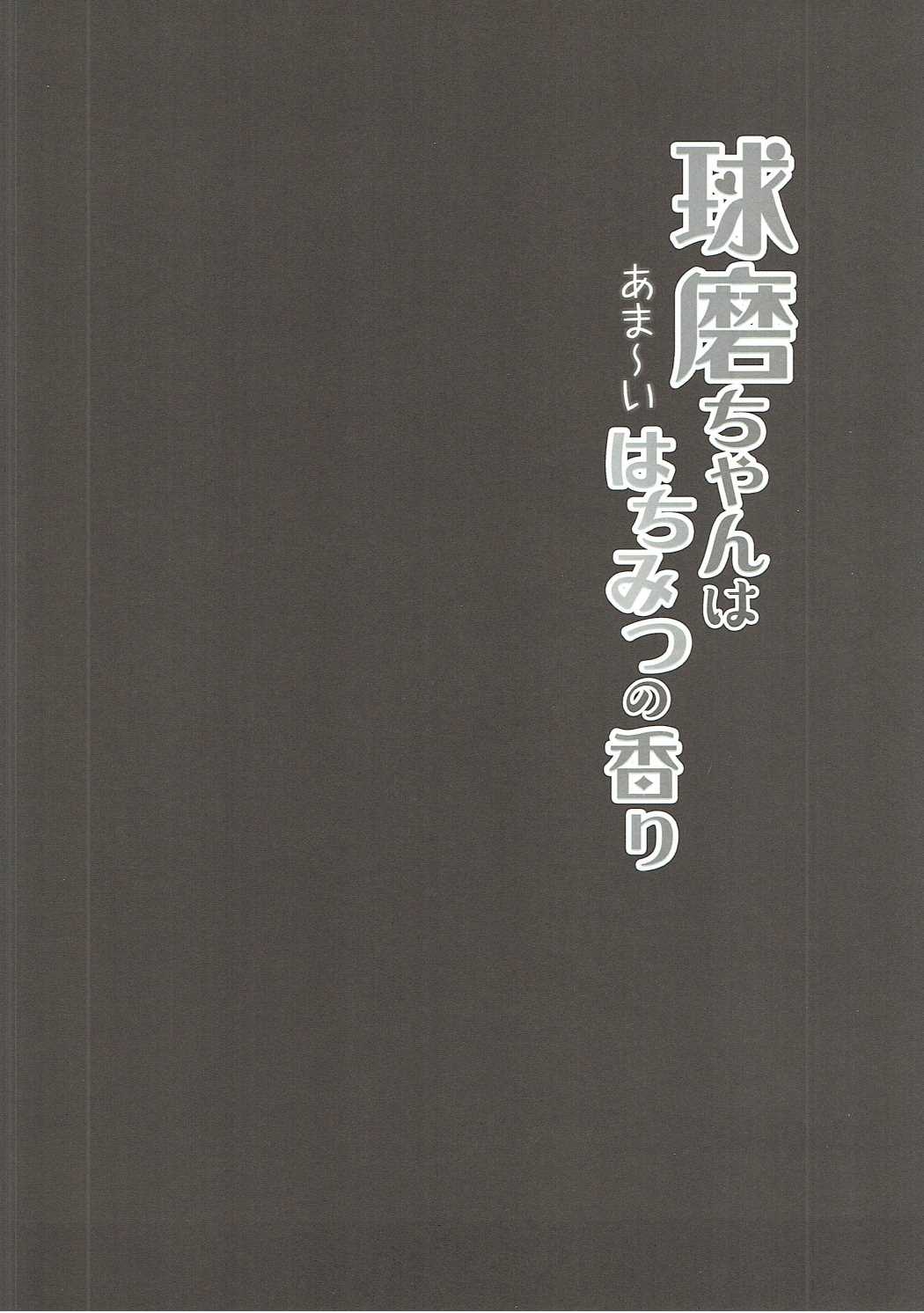Kuma-chan wa Amai Hachimitsu no Kaori page 3 full