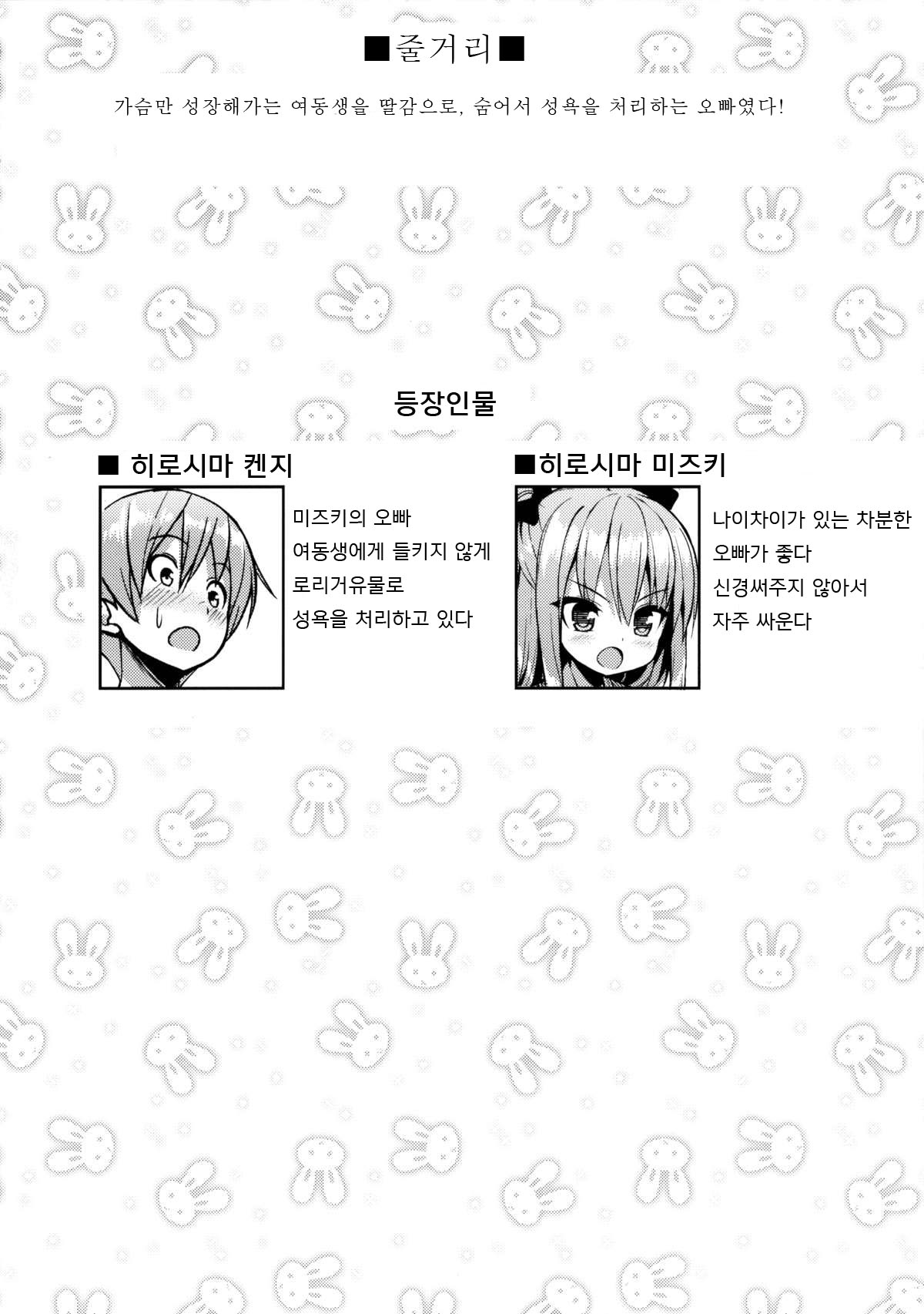 Kocchi o Mite yo Onii-chan | 이쪽을 봐 오빠 page 4 full