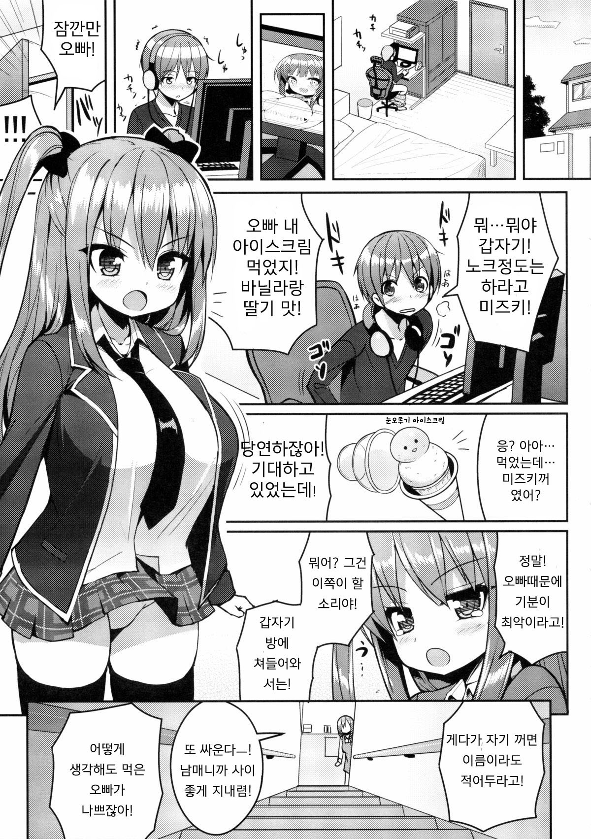 Kocchi o Mite yo Onii-chan | 이쪽을 봐 오빠 page 5 full