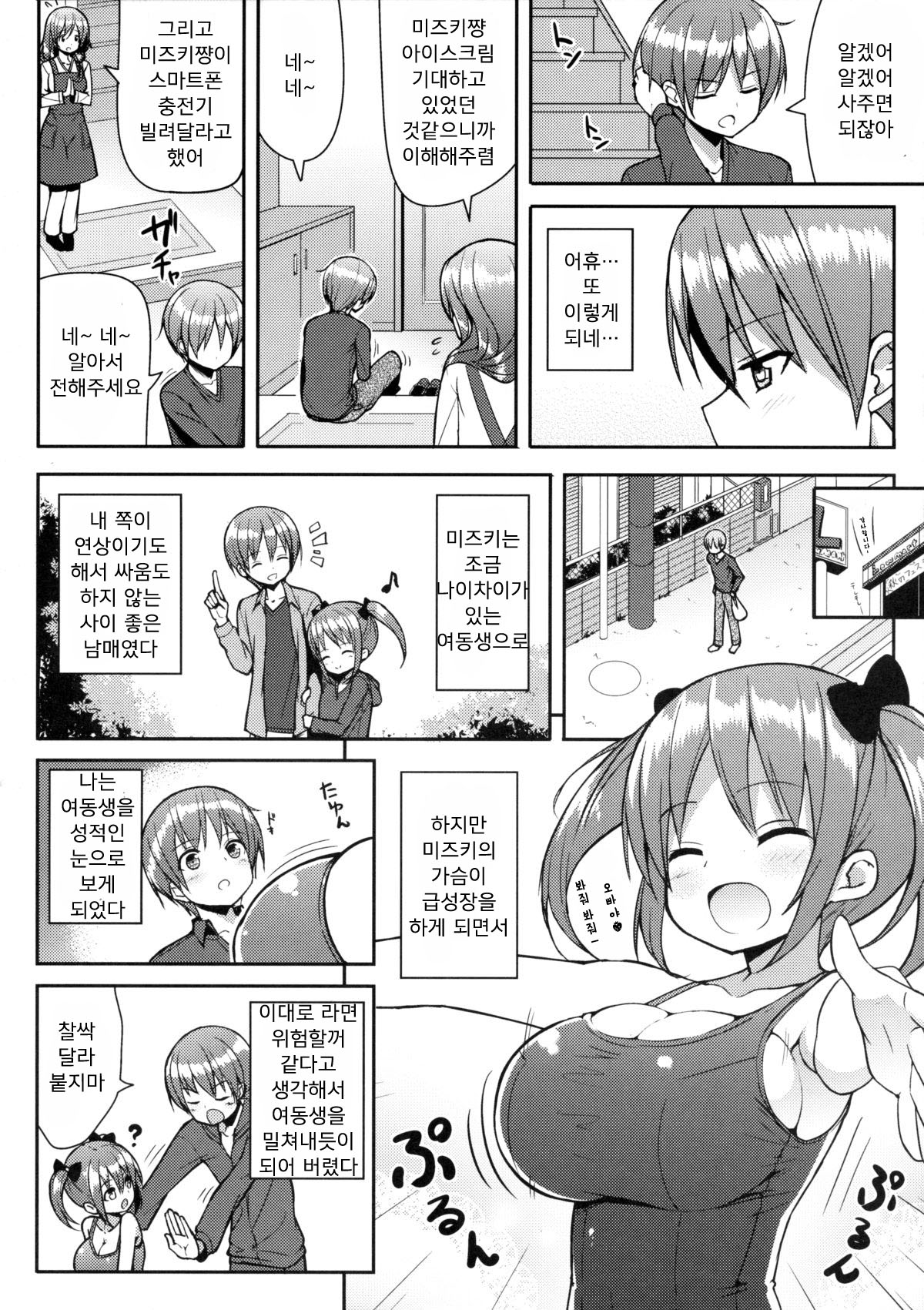 Kocchi o Mite yo Onii-chan | 이쪽을 봐 오빠 page 6 full