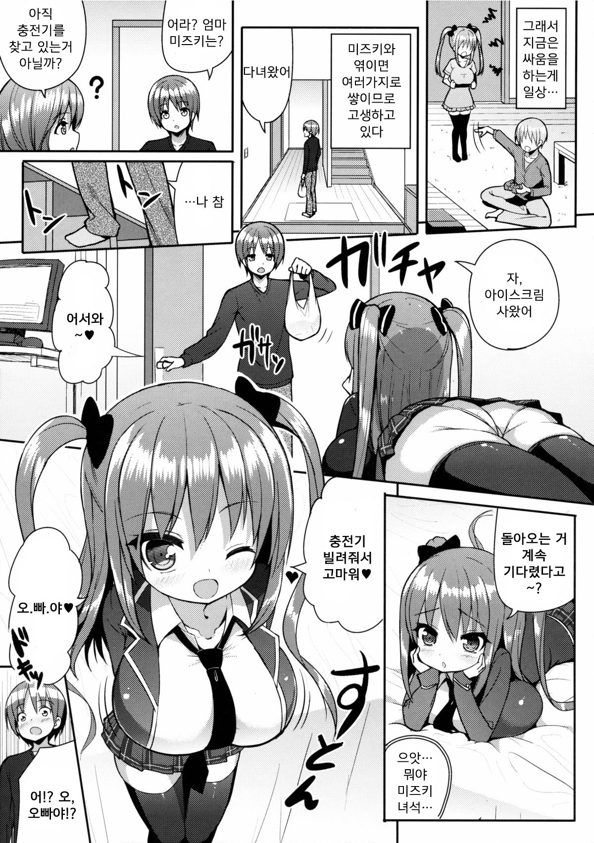 Kocchi o Mite yo Onii-chan | 이쪽을 봐 오빠 page 7 full
