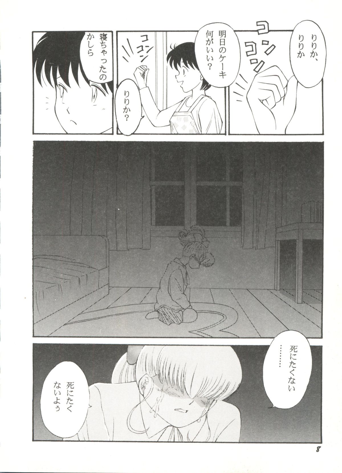 Doujin Anthology Bishoujo Gumi 6 page 12 full